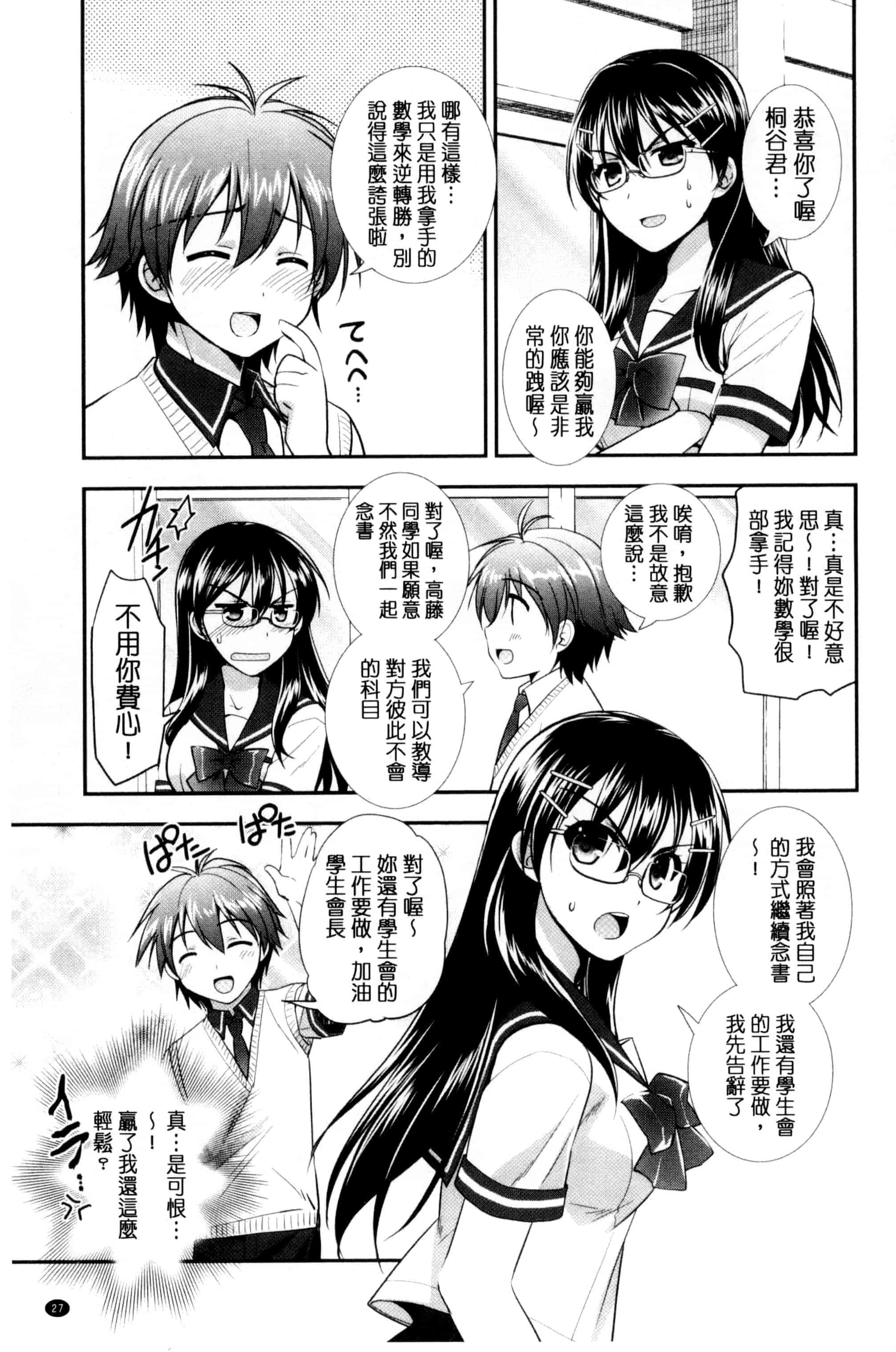 [森崎くるみ] 色恋少女 色戀少女 C3090_第2集