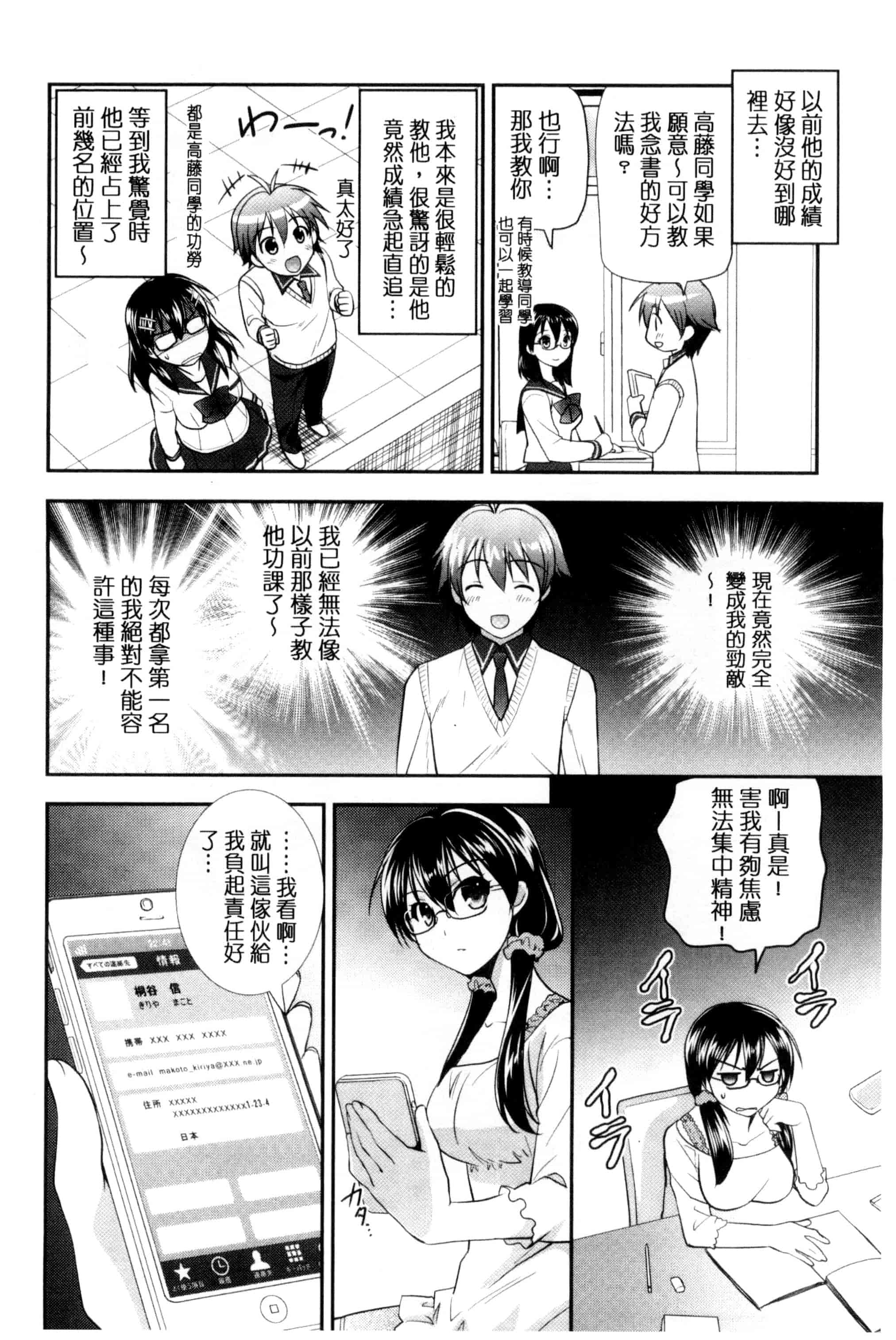 [森崎くるみ] 色恋少女 色戀少女 C3090_第2集