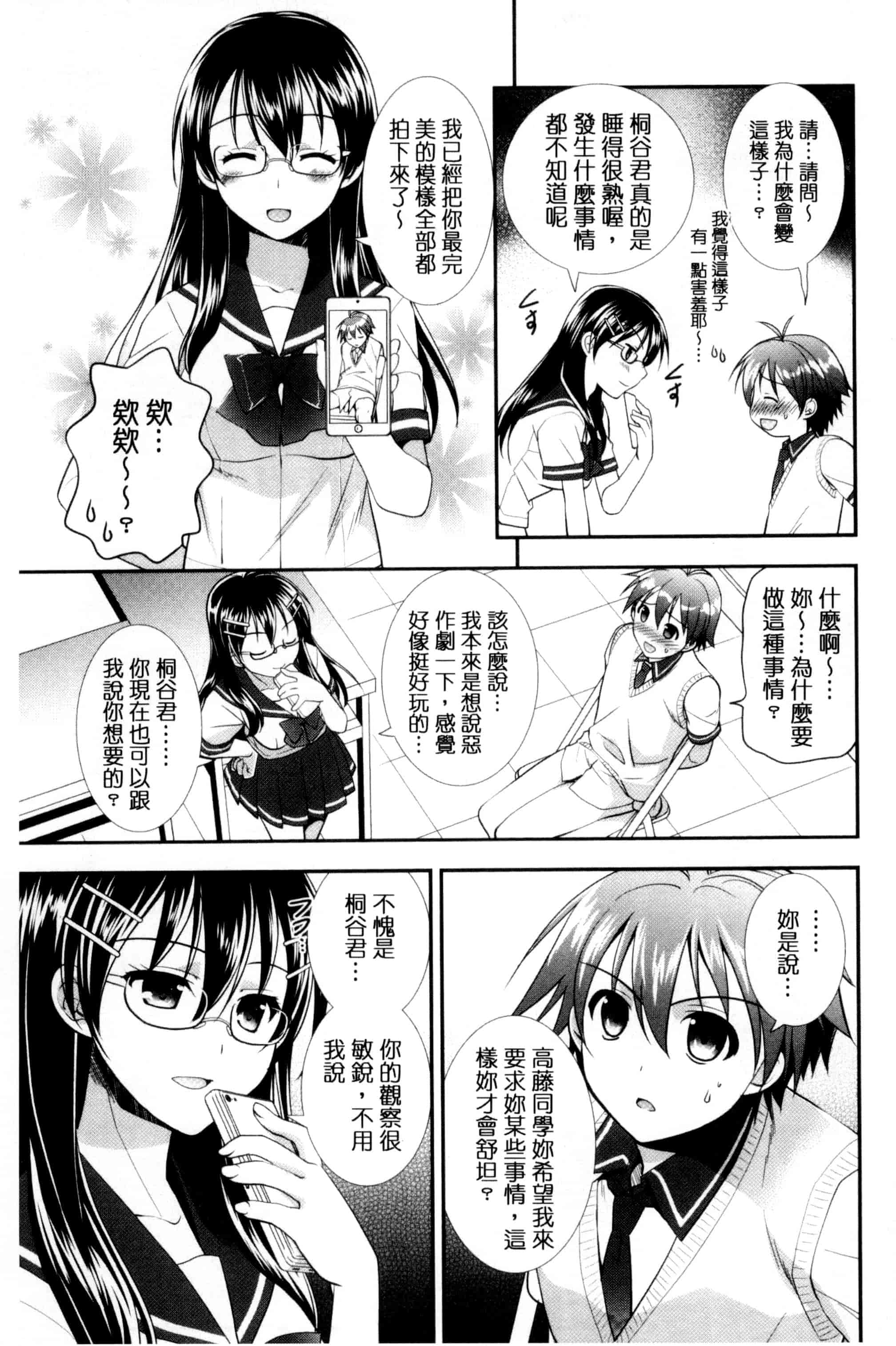 [森崎くるみ] 色恋少女 色戀少女 C3090_第2集