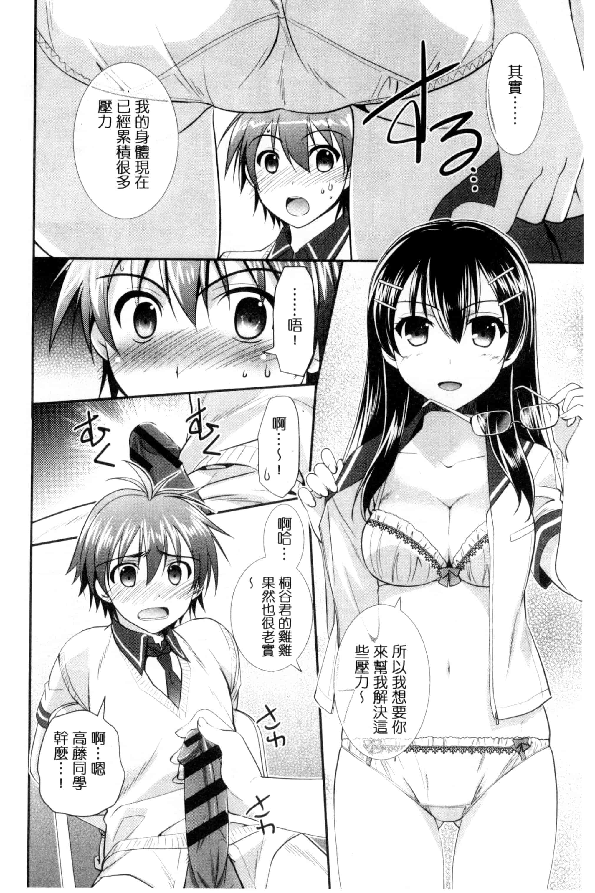 [森崎くるみ] 色恋少女 色戀少女 C3090_第2集