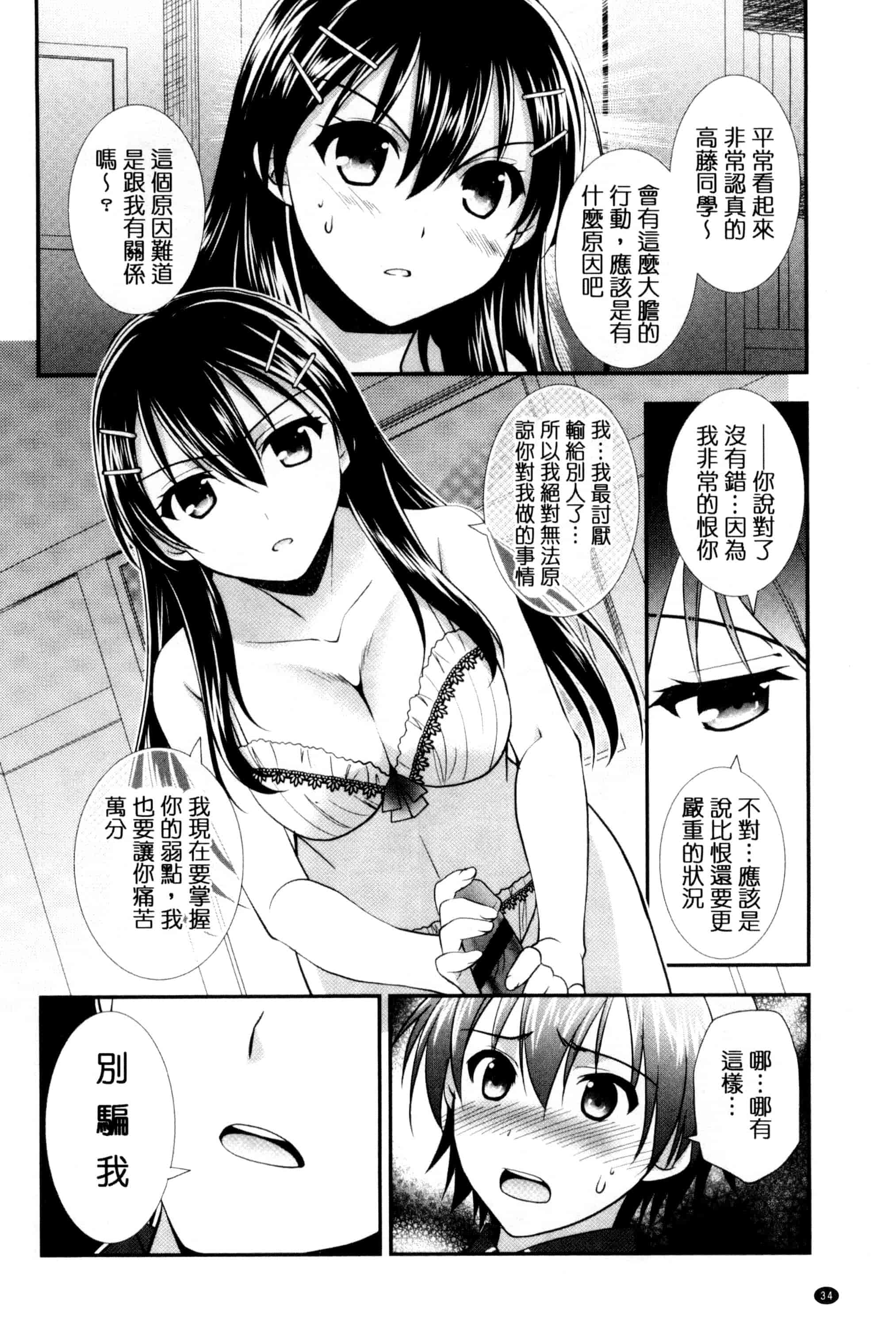 [森崎くるみ] 色恋少女 色戀少女 C3090_第2集