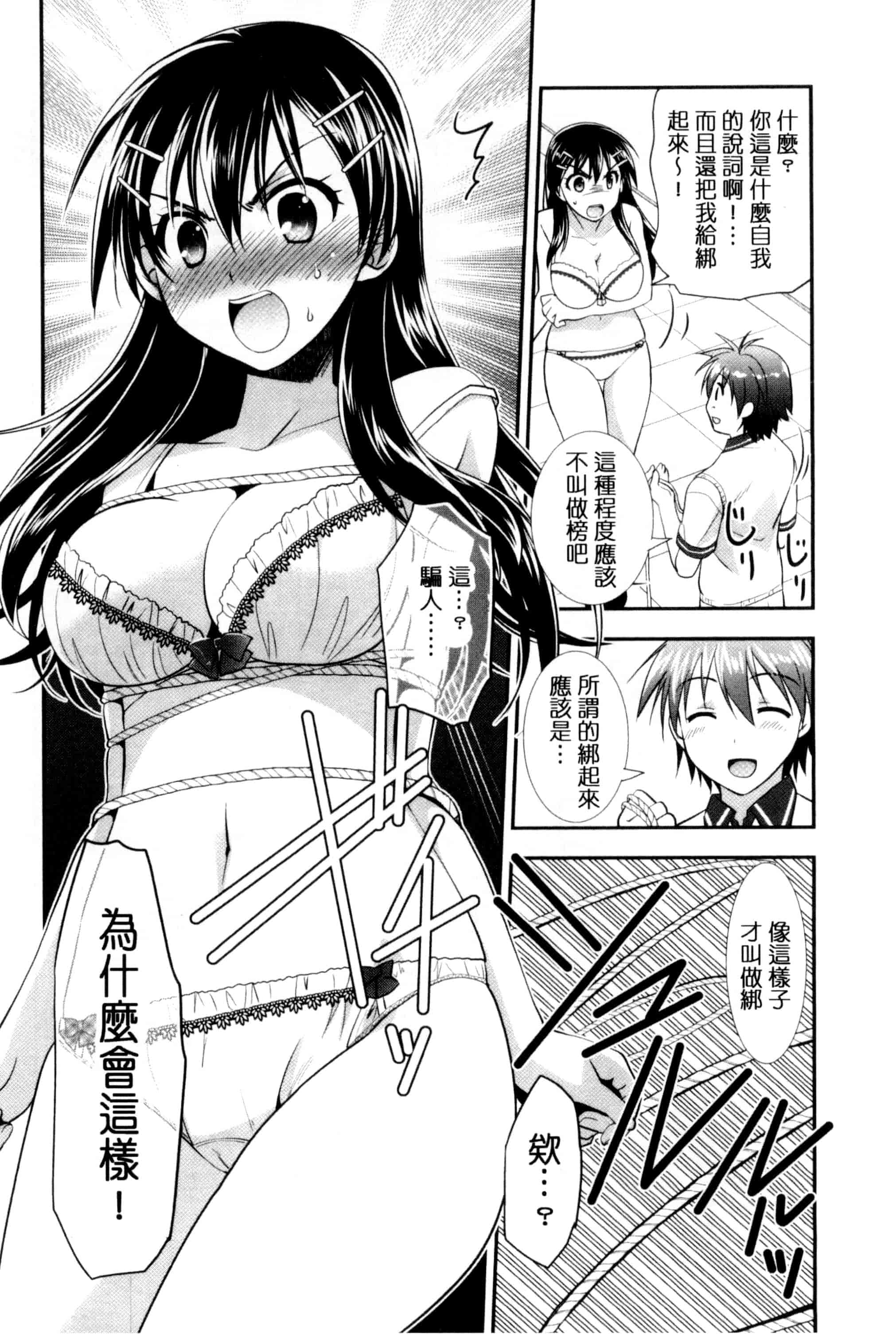 [森崎くるみ] 色恋少女 色戀少女 C3090_第2集