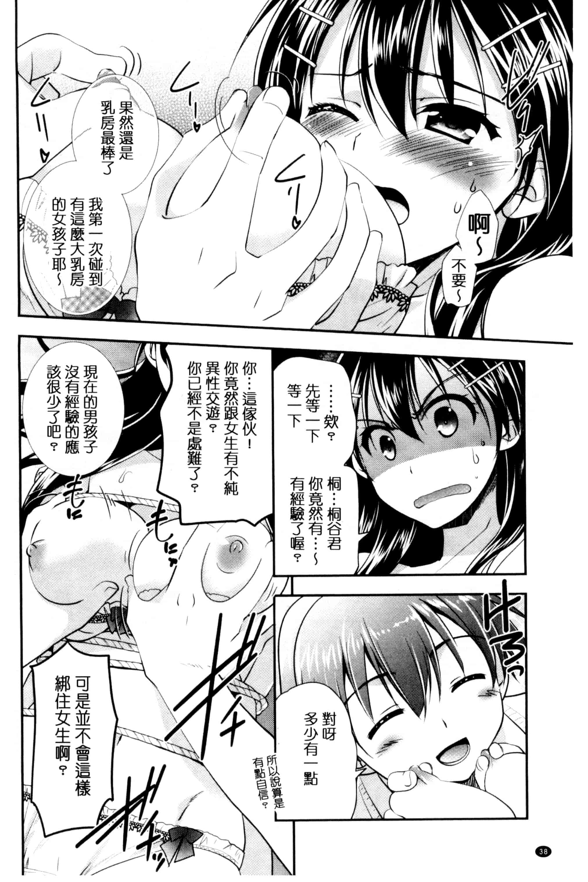 [森崎くるみ] 色恋少女 色戀少女 C3090_第2集