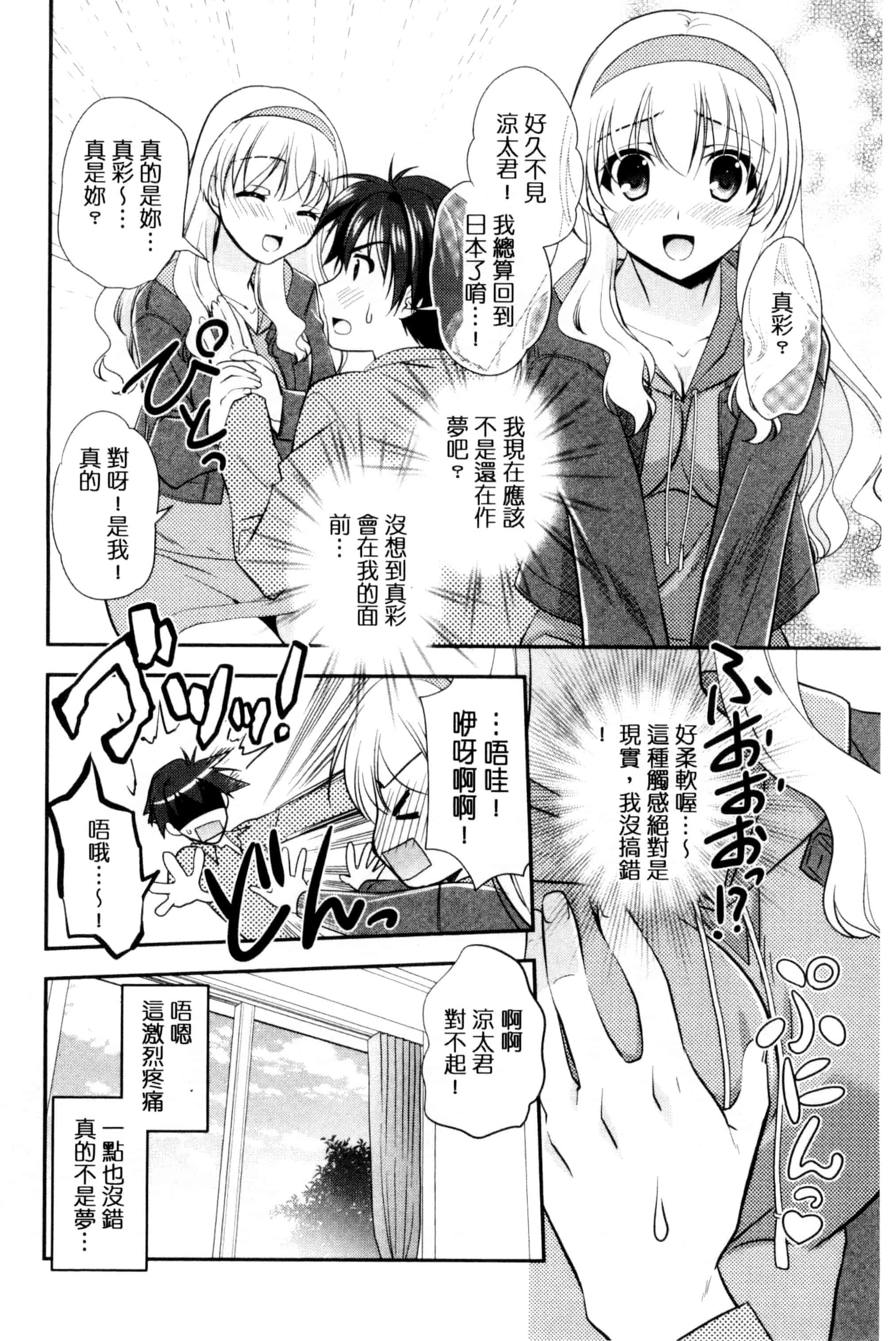 [森崎くるみ] 色恋少女 色戀少女 C3090_第3集