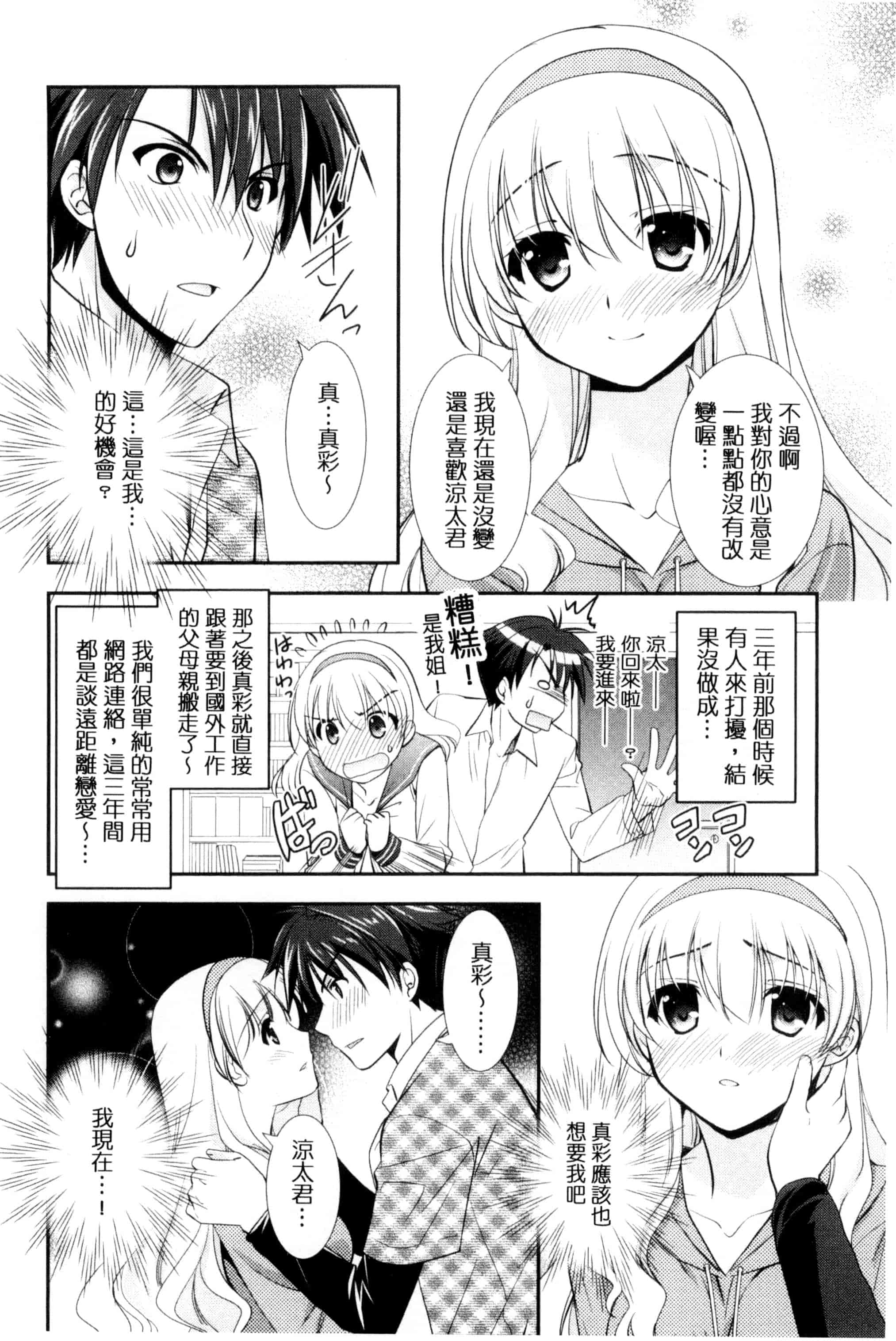 [森崎くるみ] 色恋少女 色戀少女 C3090_第3集