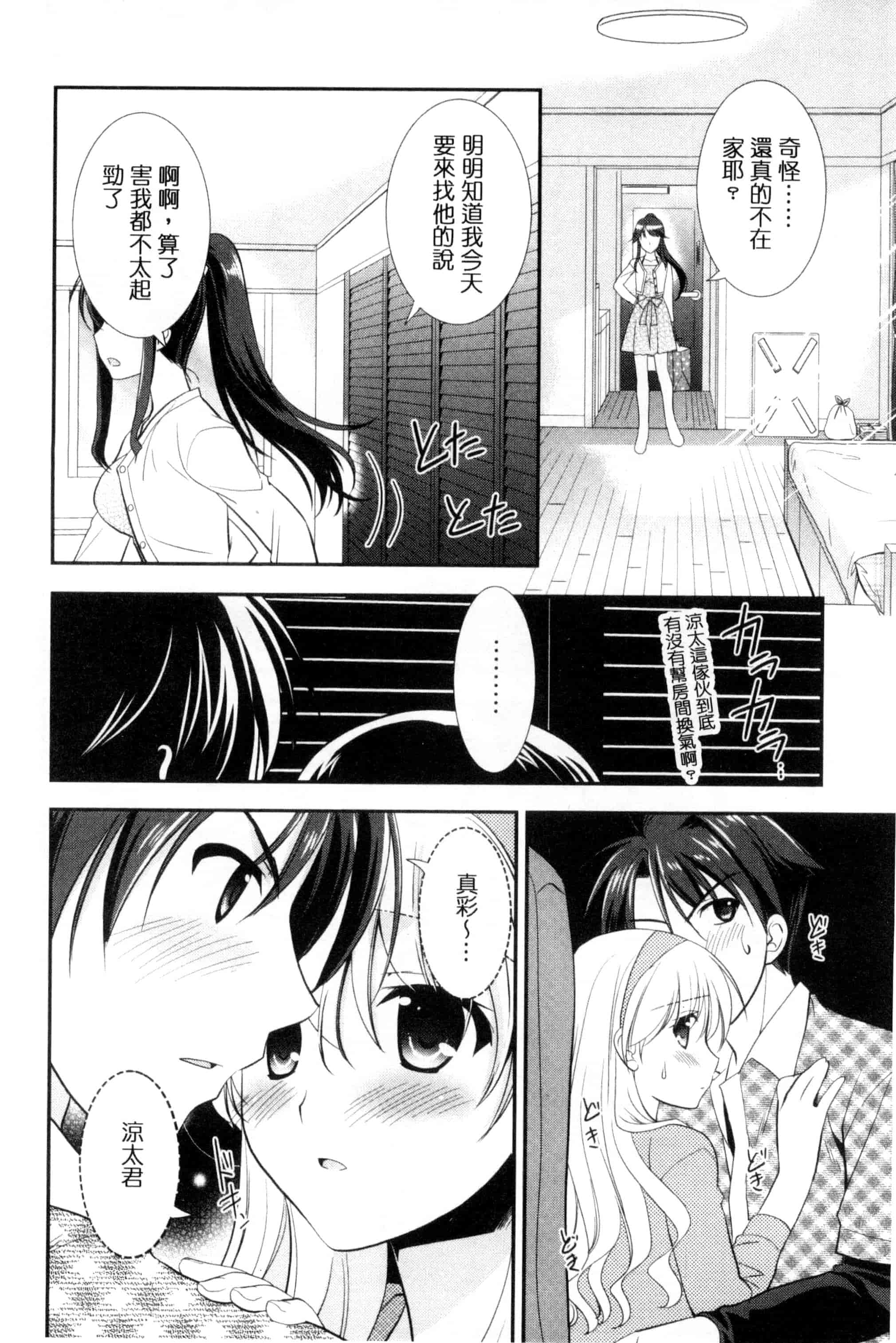 [森崎くるみ] 色恋少女 色戀少女 C3090_第3集