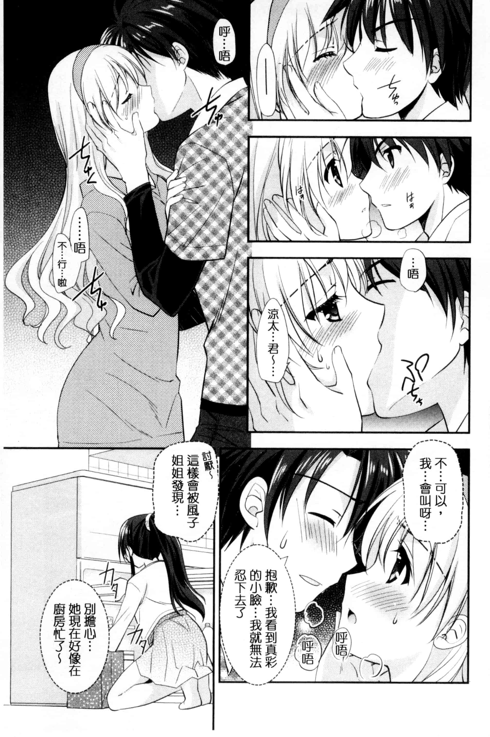 [森崎くるみ] 色恋少女 色戀少女 C3090_第3集