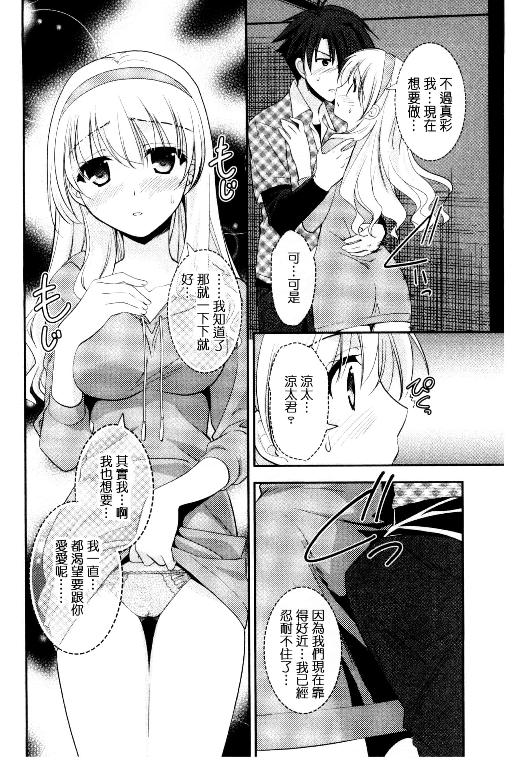 [森崎くるみ] 色恋少女 色戀少女 C3090_第3集