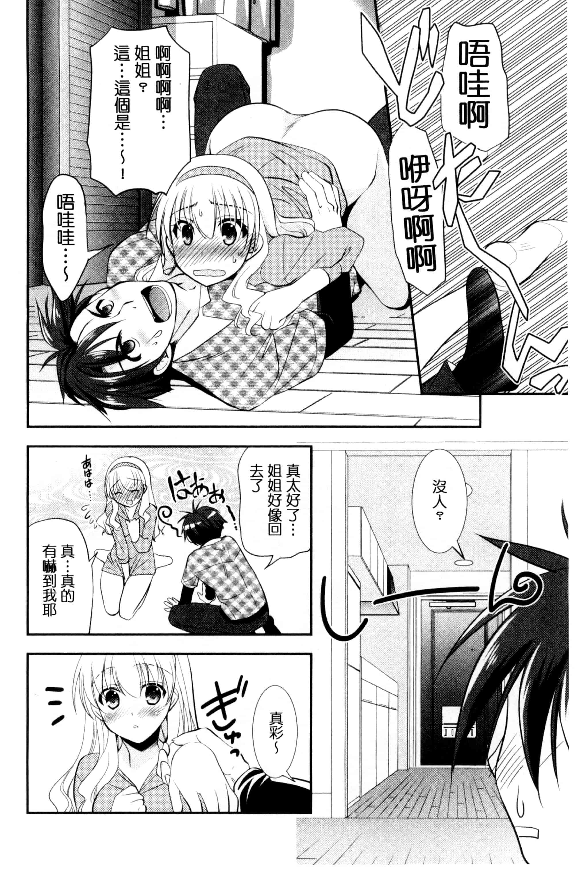 [森崎くるみ] 色恋少女 色戀少女 C3090_第4集