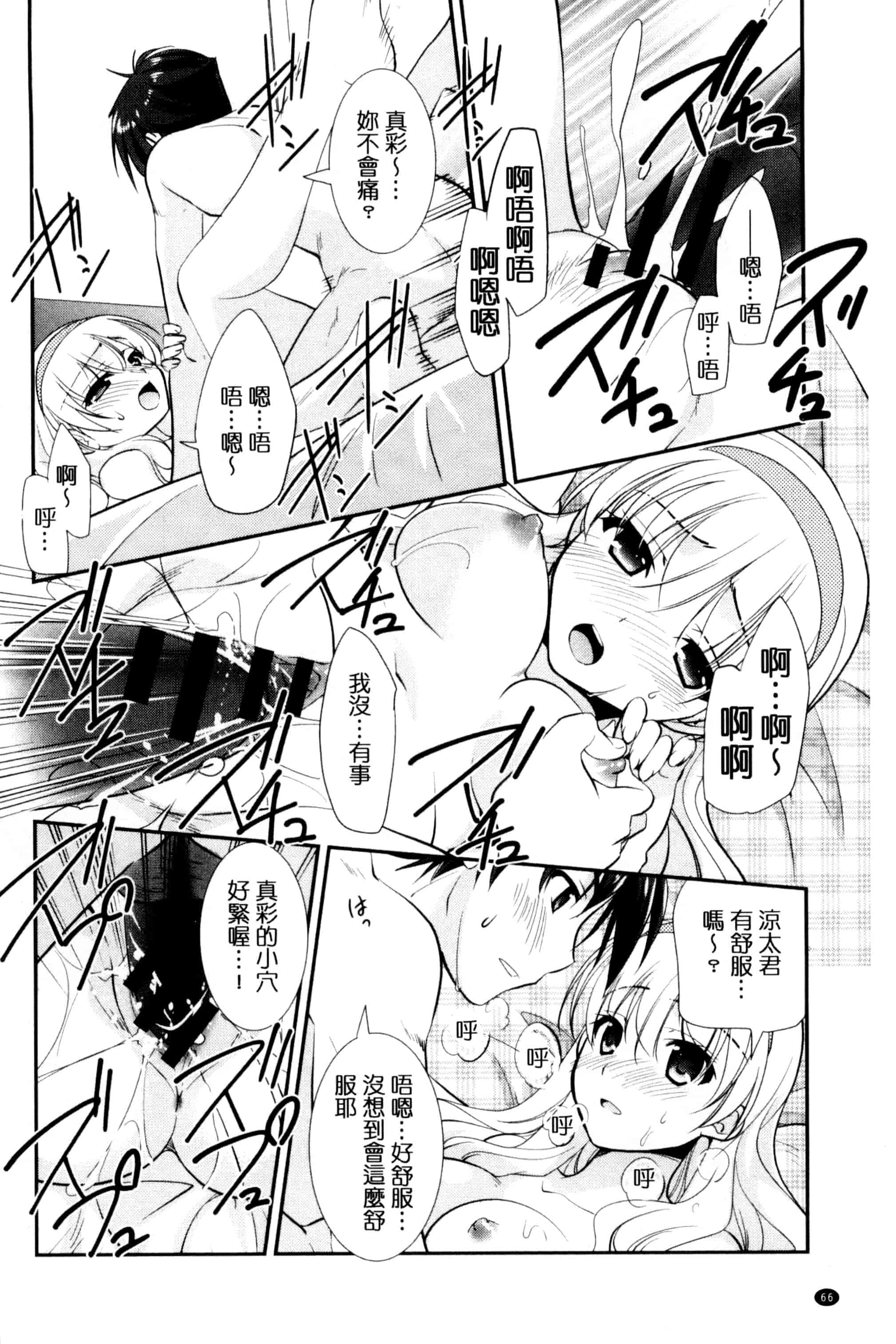 [森崎くるみ] 色恋少女 色戀少女 C3090_第4集
