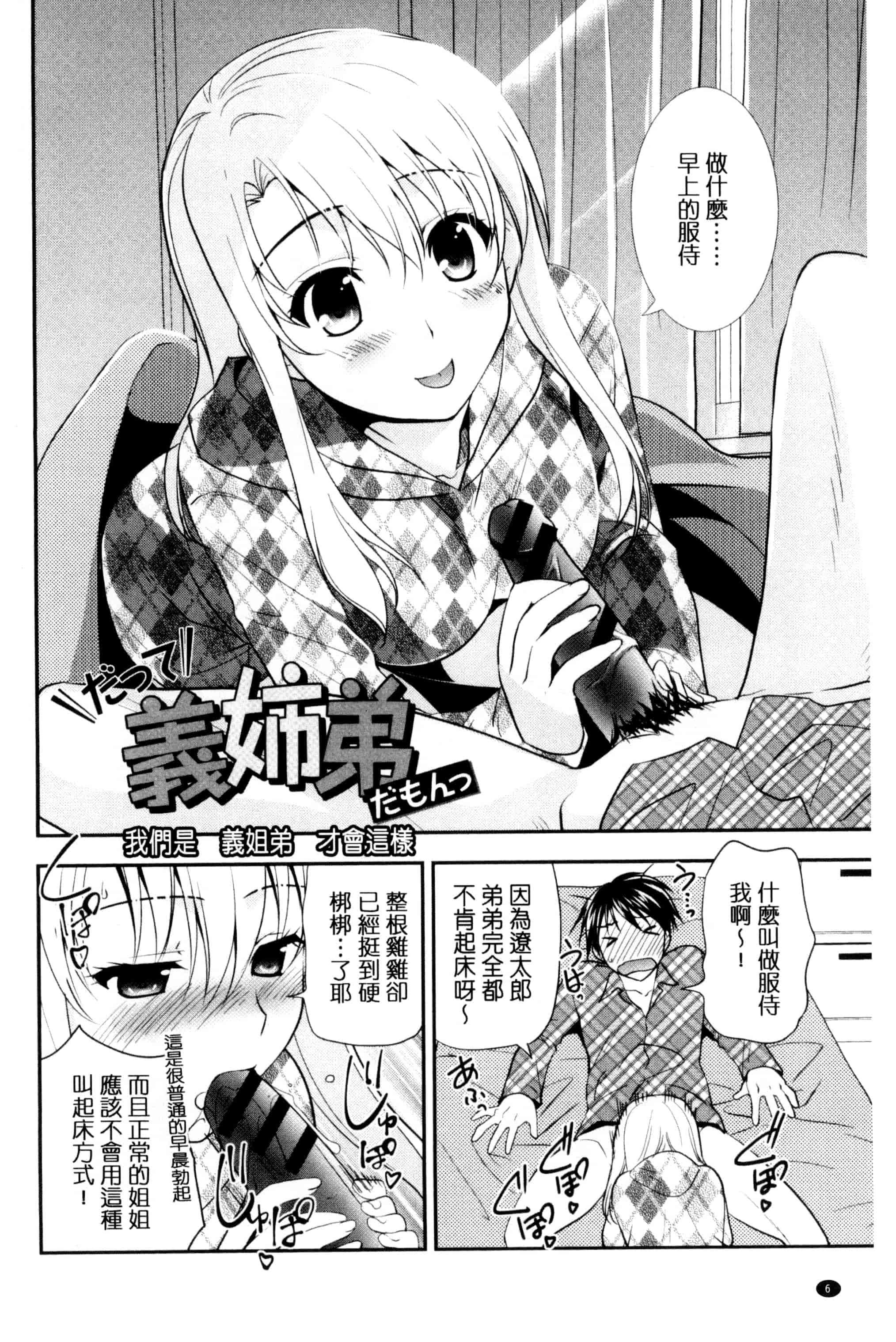 [森崎くるみ] 色恋少女 色戀少女 C3090_第1集