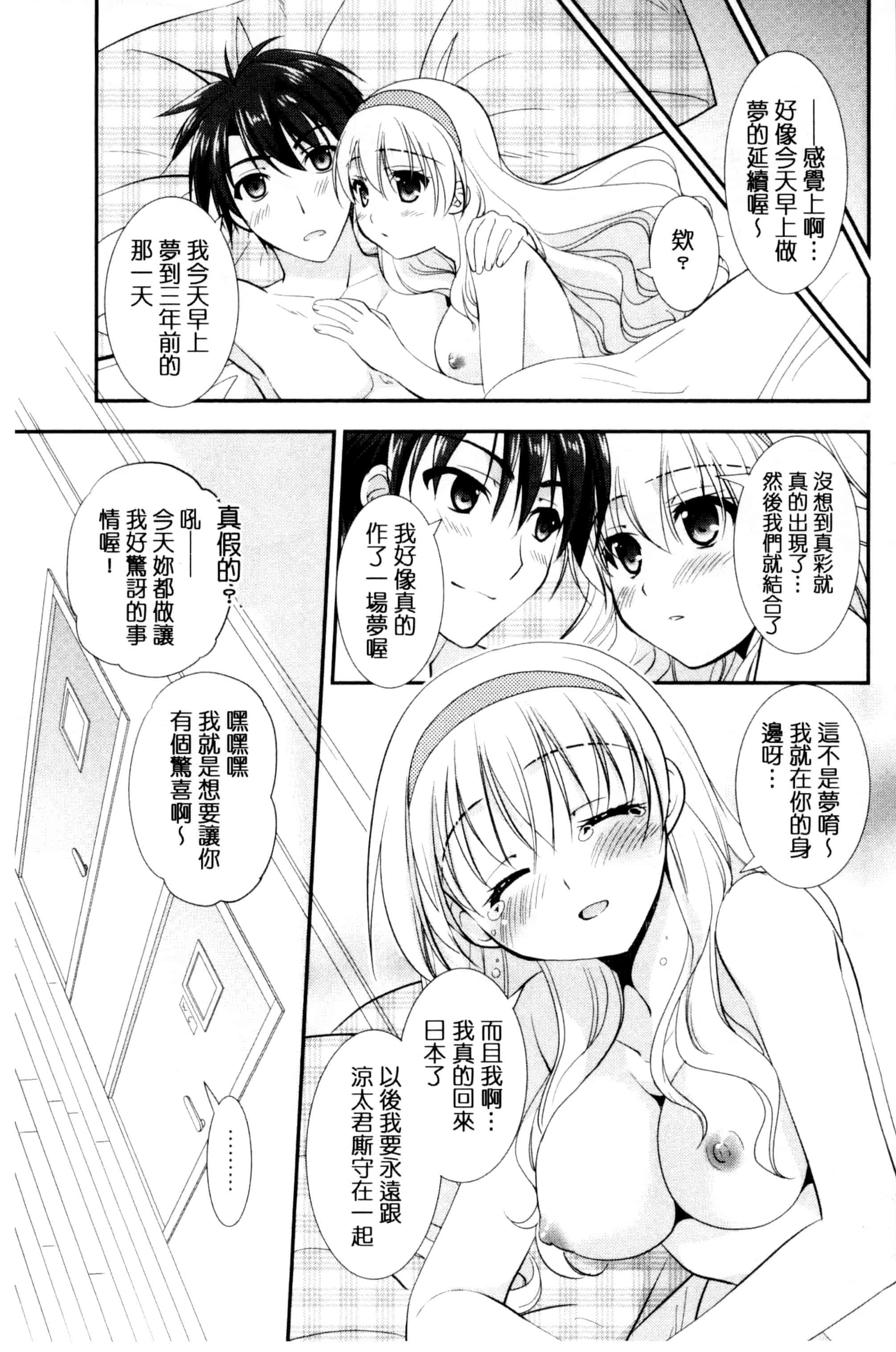 [森崎くるみ] 色恋少女 色戀少女 C3090_第4集