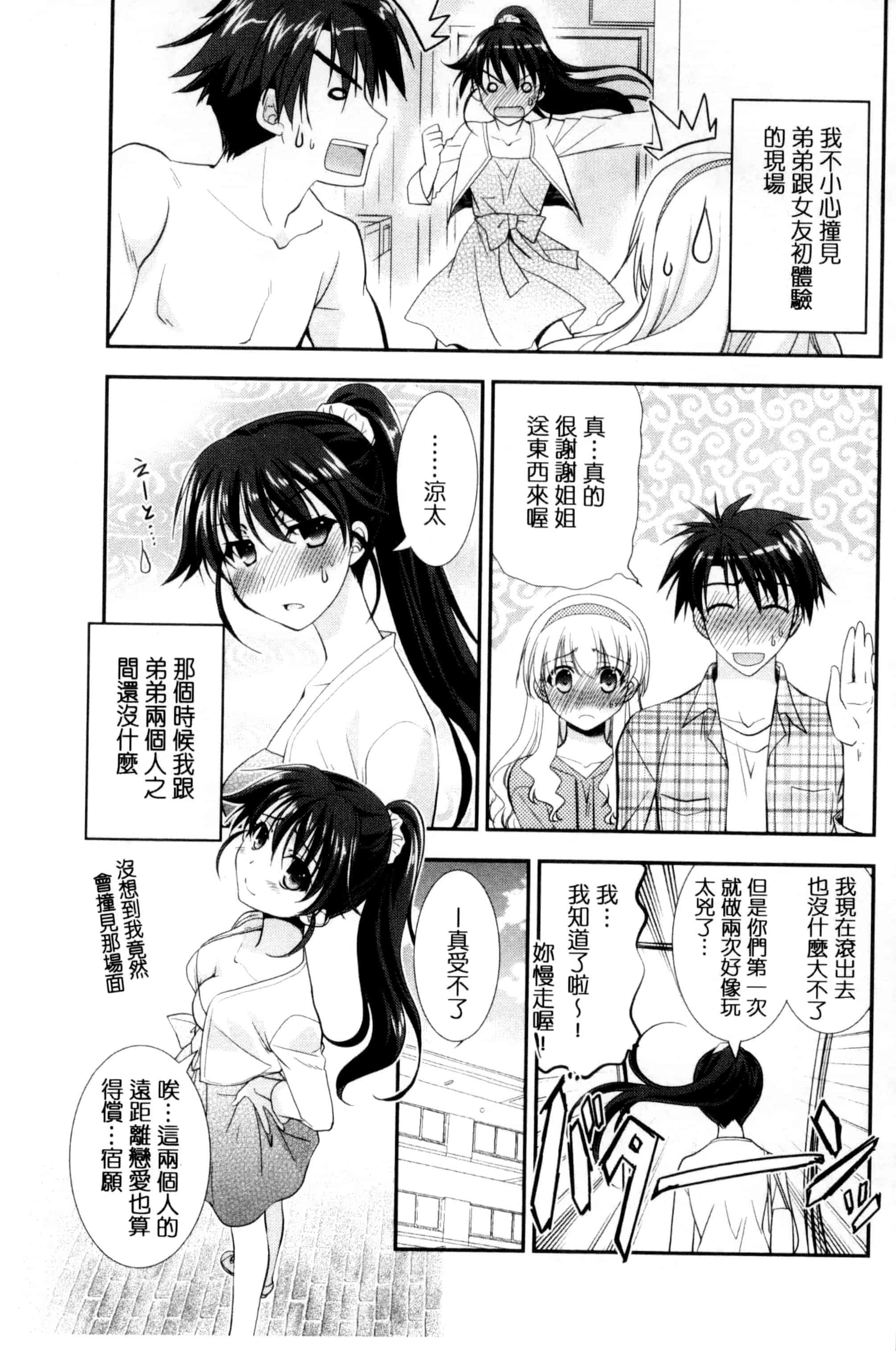 [森崎くるみ] 色恋少女 色戀少女 C3090_第4集