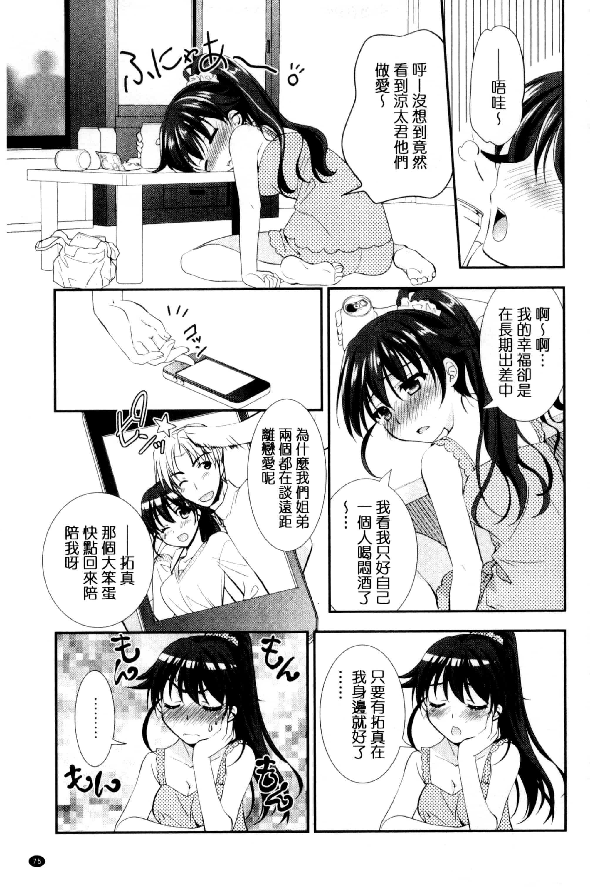 [森崎くるみ] 色恋少女 色戀少女 C3090_第4集