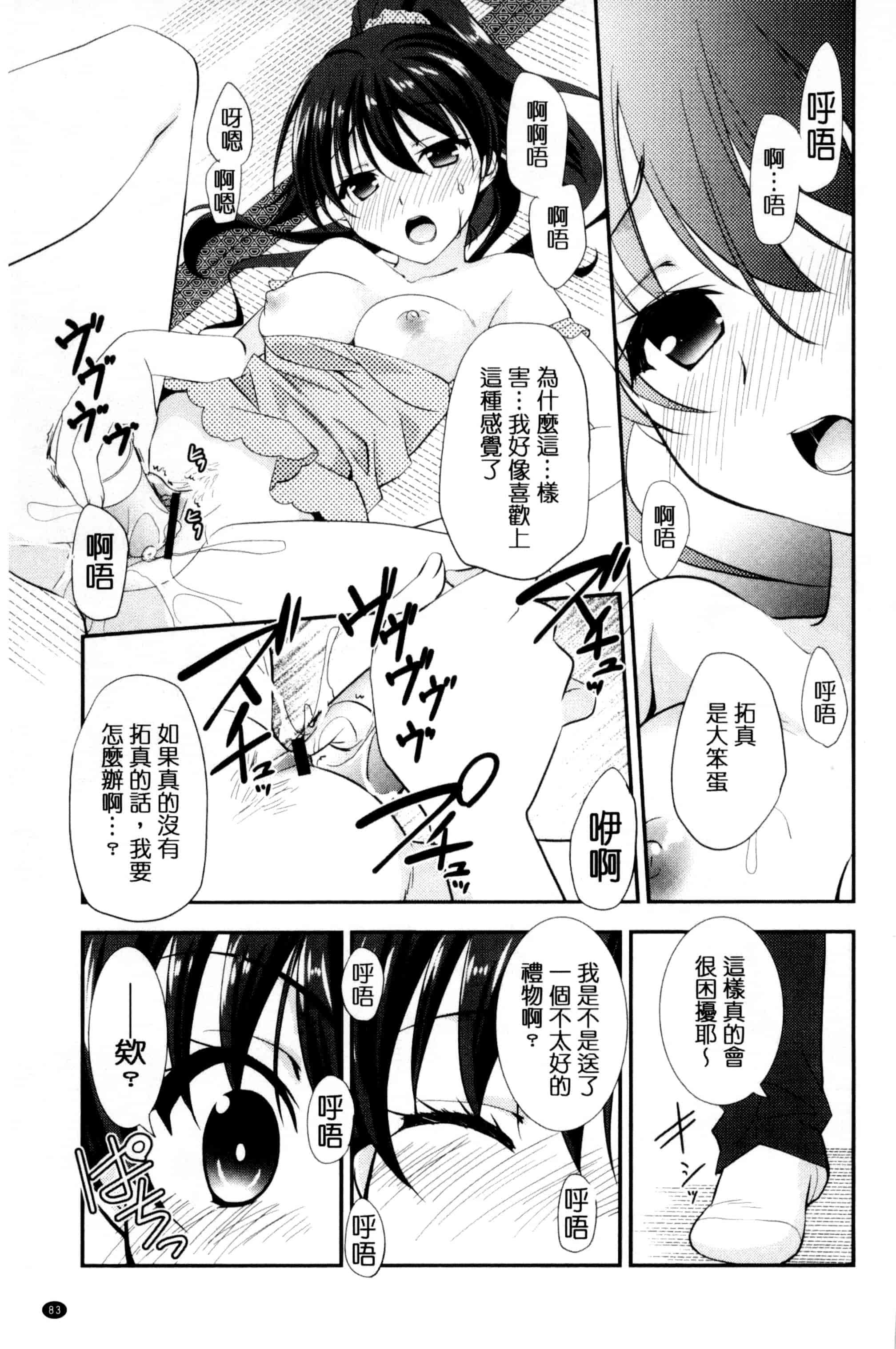 [森崎くるみ] 色恋少女 色戀少女 C3090_第5集