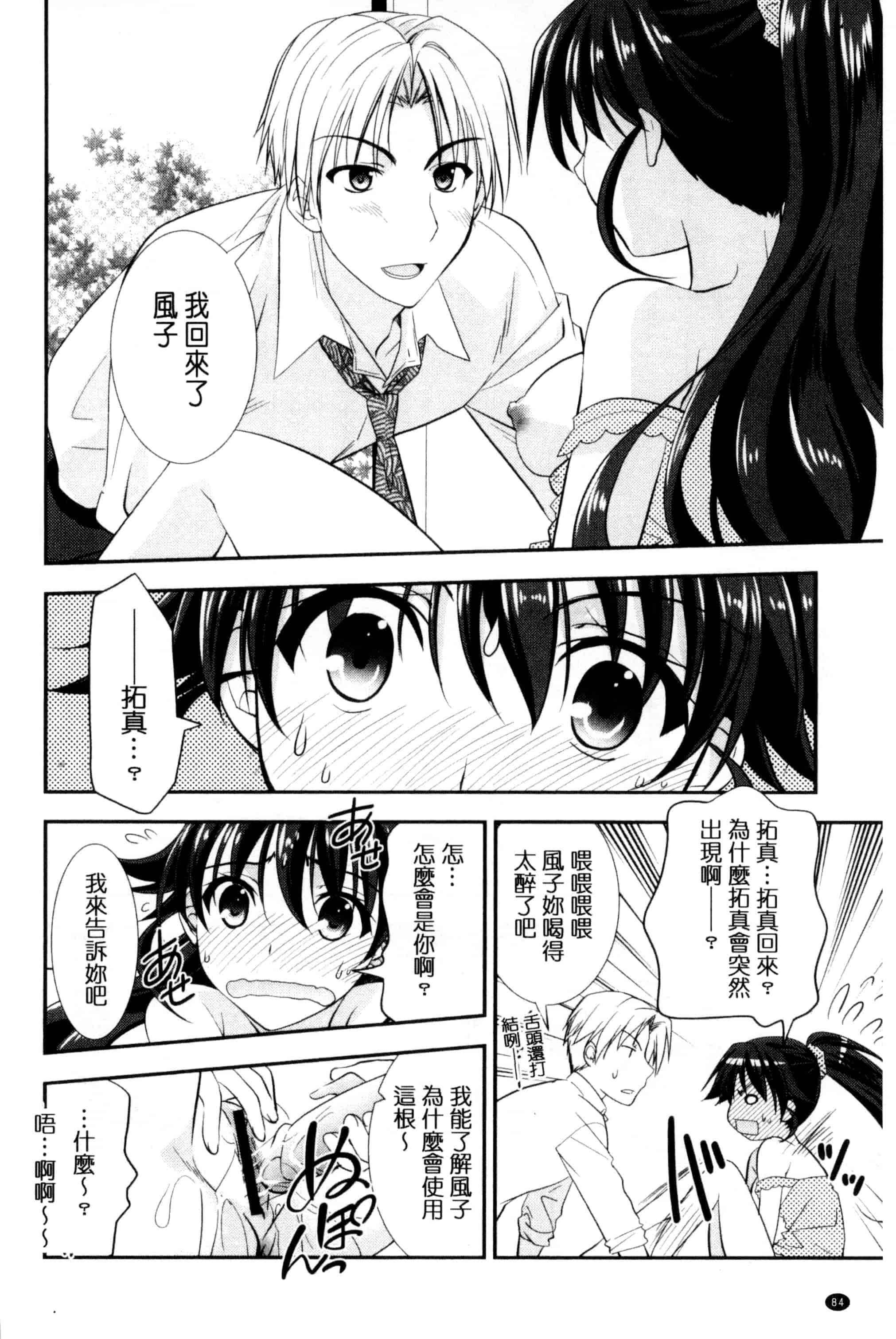 [森崎くるみ] 色恋少女 色戀少女 C3090_第5集