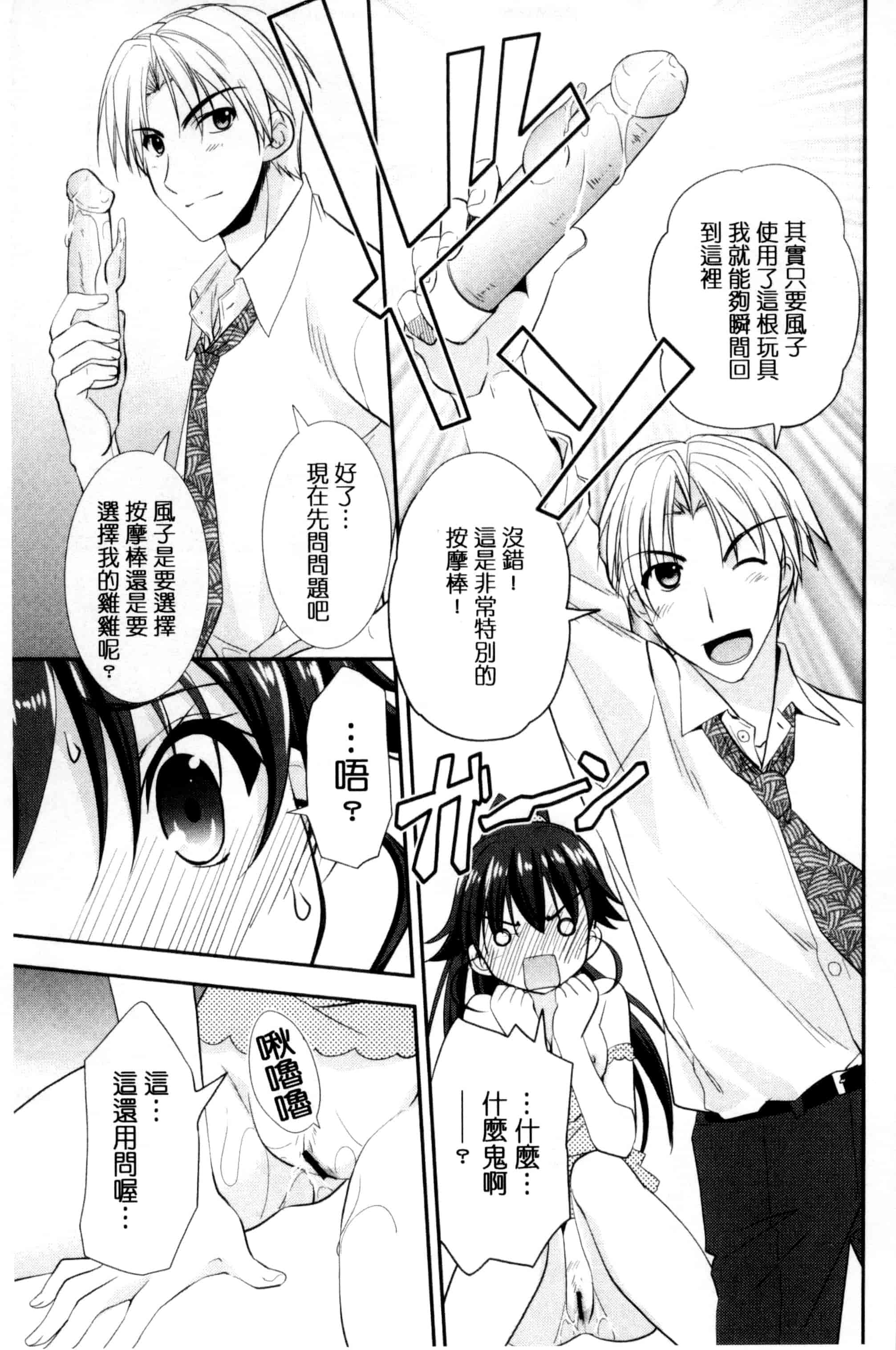 [森崎くるみ] 色恋少女 色戀少女 C3090_第5集