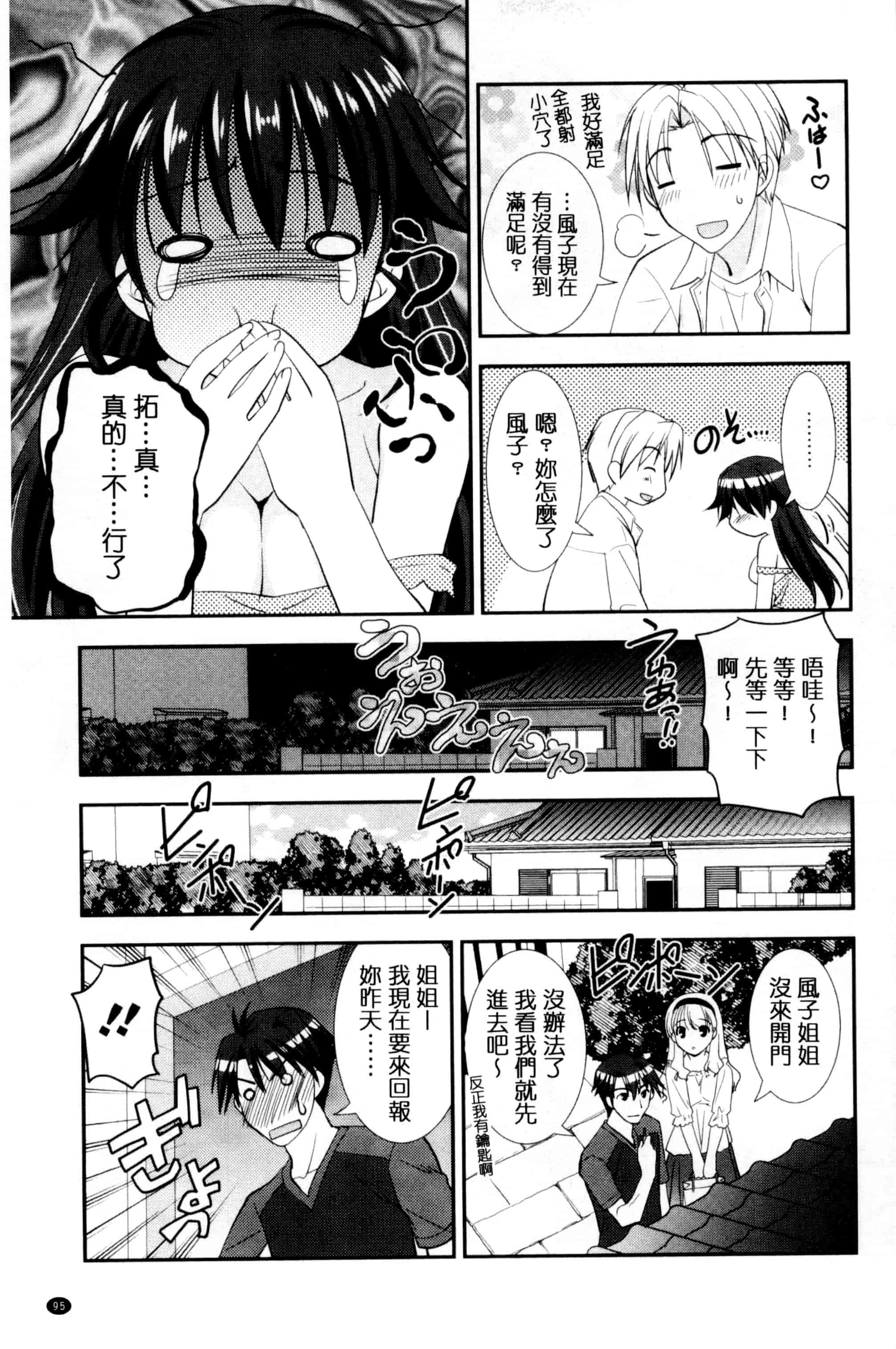 [森崎くるみ] 色恋少女 色戀少女 C3090_第5集