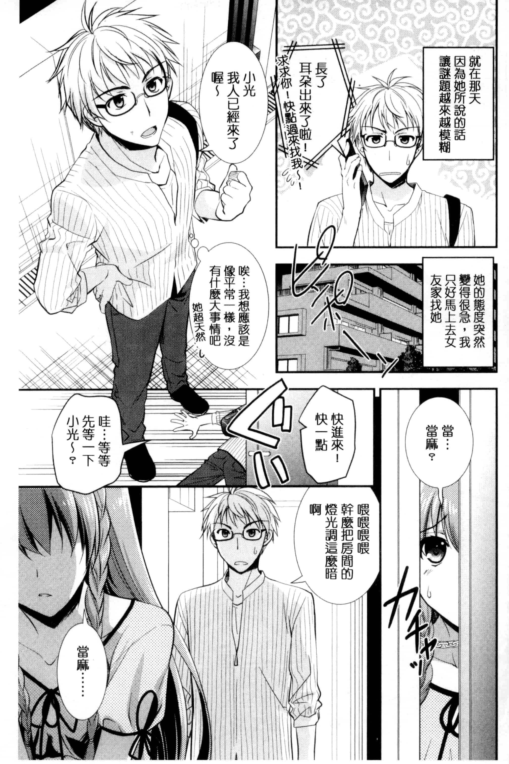 [森崎くるみ] 色恋少女 色戀少女 C3090_第5集