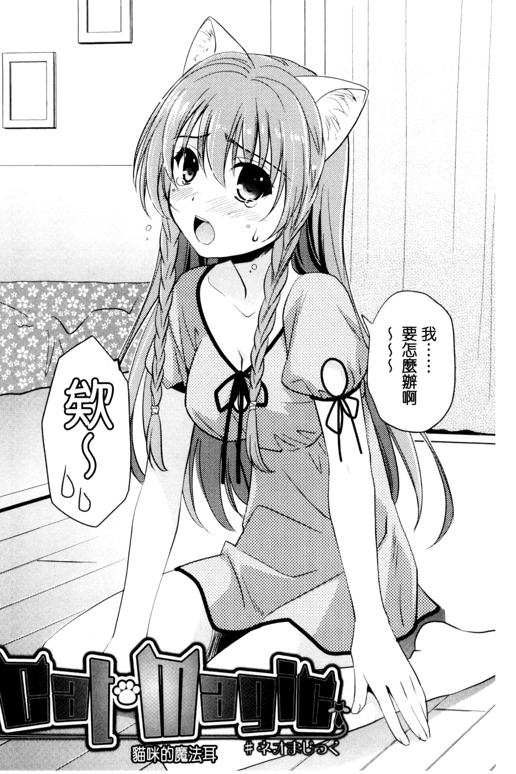 [森崎くるみ] 色恋少女 色戀少女 C3090_第5集