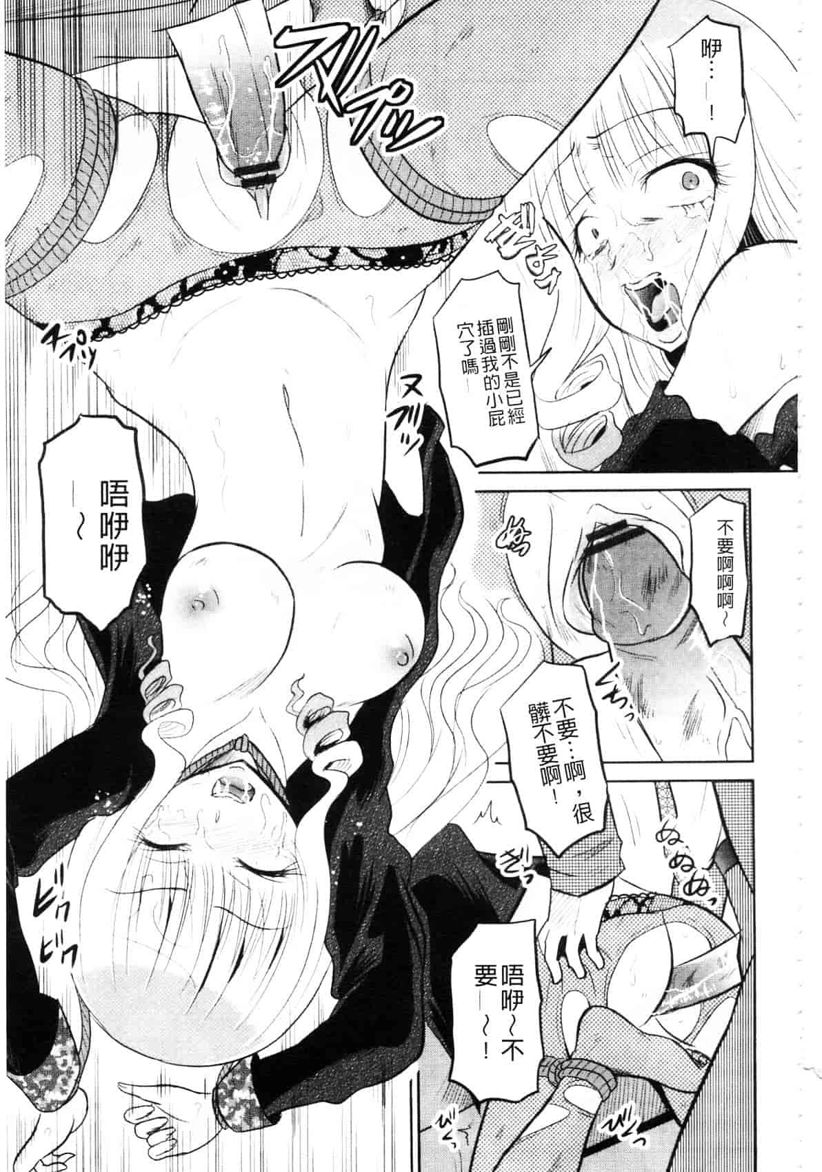 [九神杏仁] 侵入者NEO 巨乳狩獵 (侵入者NEO・巨乳狩り)_第6集