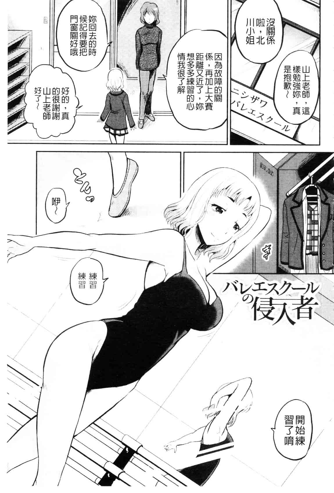 [九神杏仁] 侵入者NEO 巨乳狩獵 (侵入者NEO・巨乳狩り)_第7集