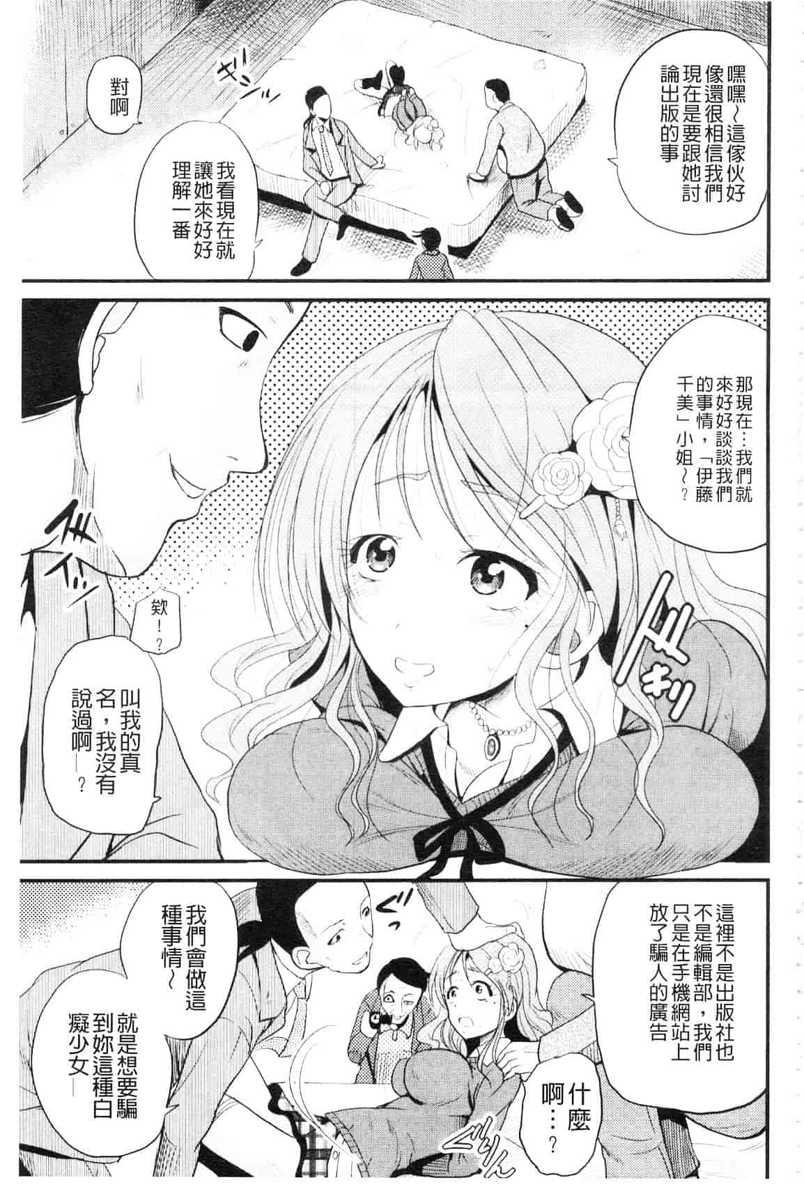 [九神杏仁] 侵入者NEO 巨乳狩獵 (侵入者NEO・巨乳狩り)_第9集