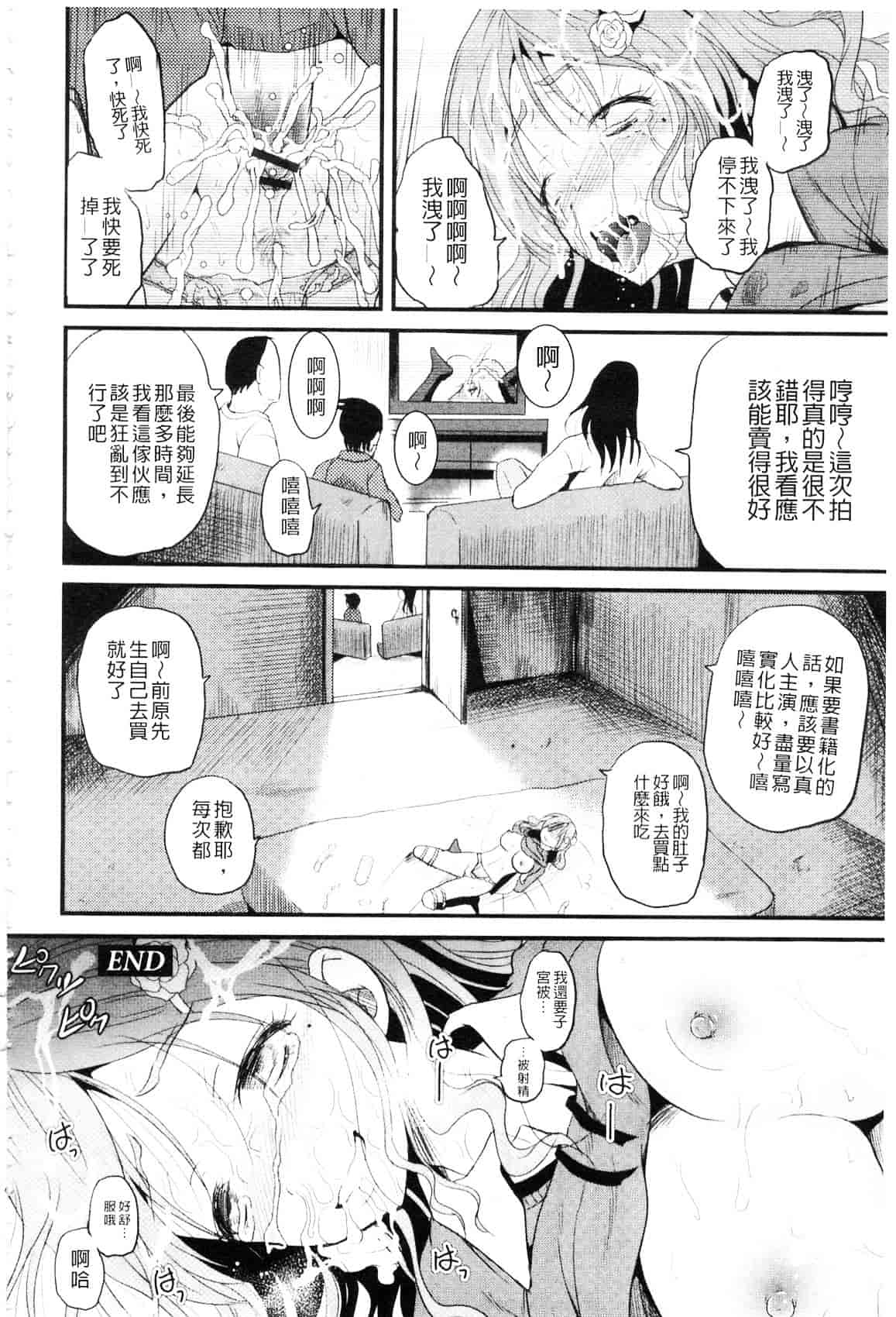 [九神杏仁] 侵入者NEO 巨乳狩獵 (侵入者NEO・巨乳狩り)_第9集