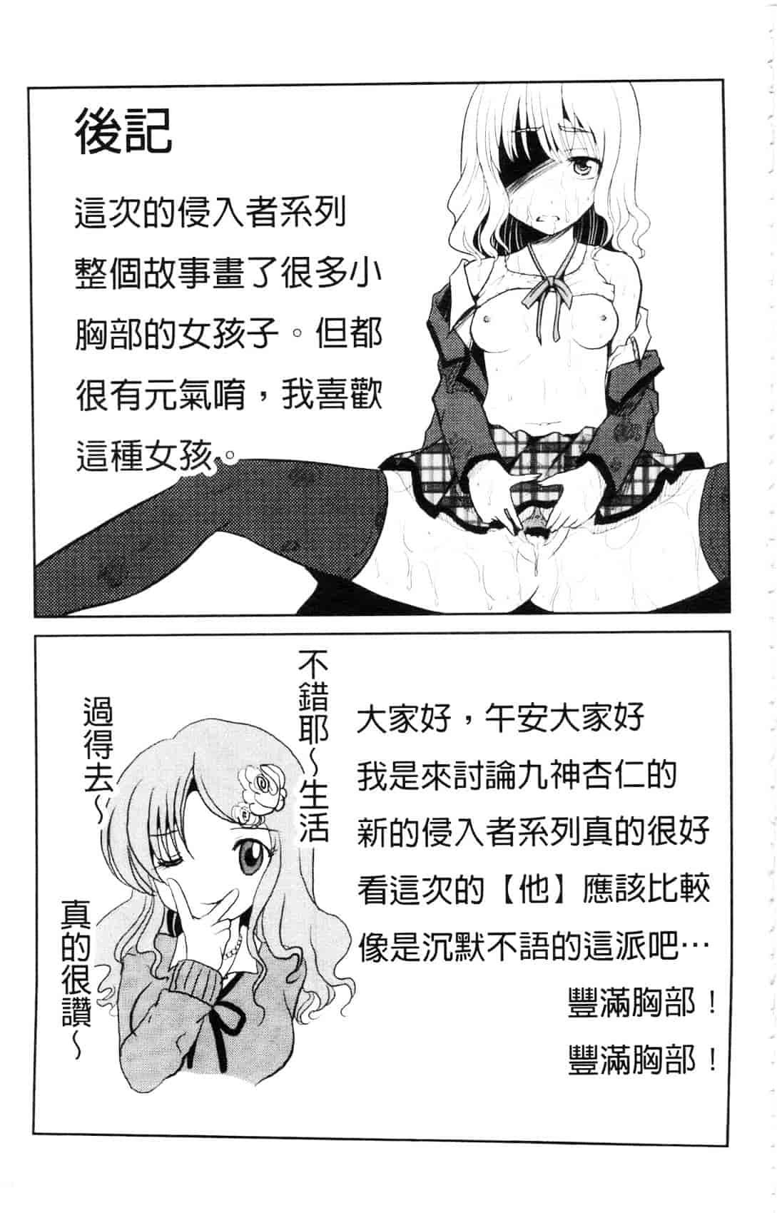 [九神杏仁] 侵入者NEO 巨乳狩獵 (侵入者NEO・巨乳狩り)_第10集