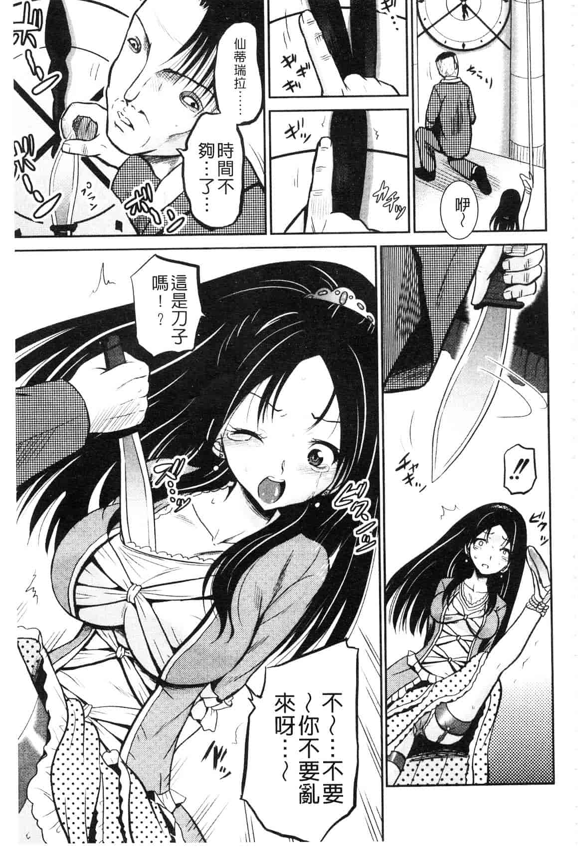 [九神杏仁] 侵入者NEO 巨乳狩獵 (侵入者NEO・巨乳狩り)_第2集
