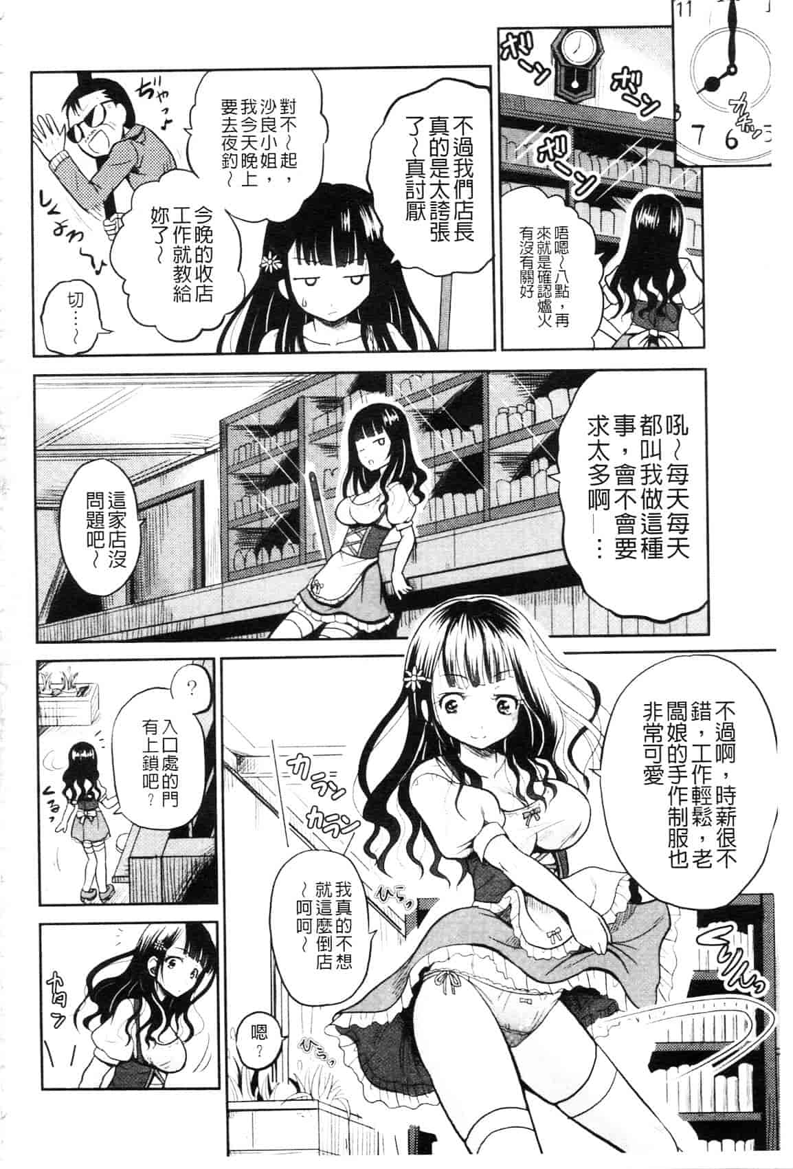 [九神杏仁] 侵入者NEO 巨乳狩獵 (侵入者NEO・巨乳狩り)_第1集