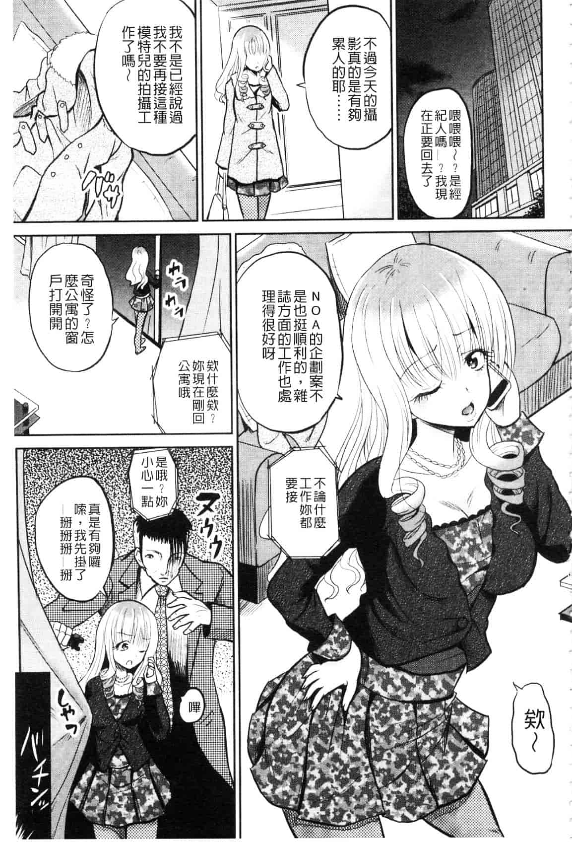 [九神杏仁] 侵入者NEO 巨乳狩獵 (侵入者NEO・巨乳狩り)_第5集