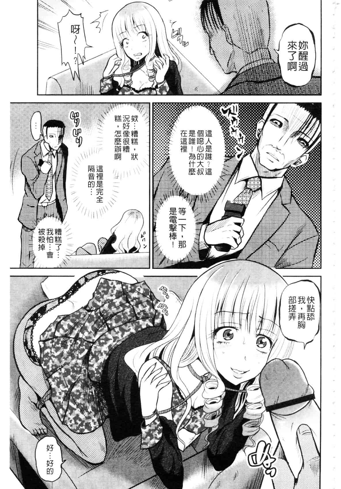 [九神杏仁] 侵入者NEO 巨乳狩獵 (侵入者NEO・巨乳狩り)_第5集
