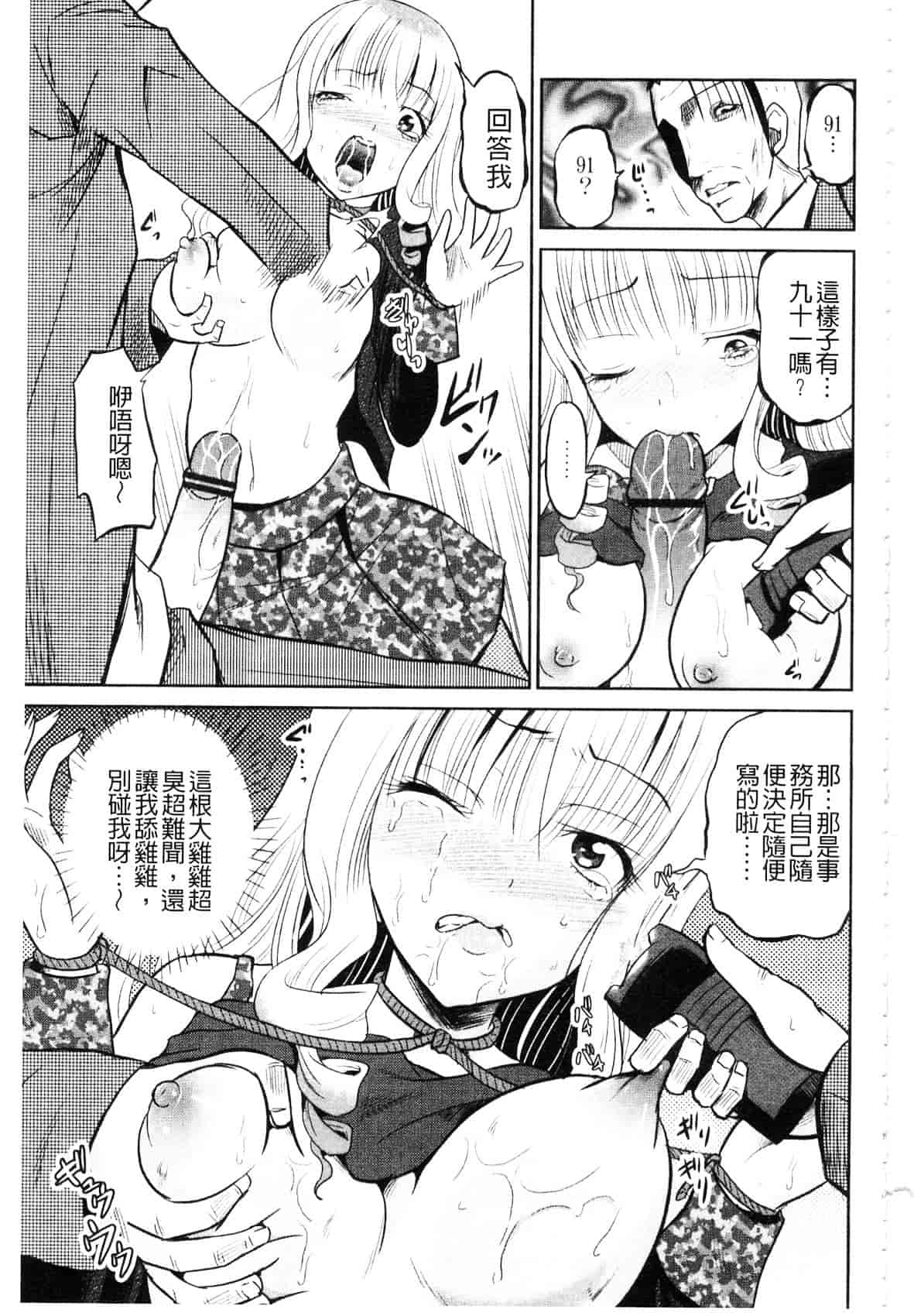 [九神杏仁] 侵入者NEO 巨乳狩獵 (侵入者NEO・巨乳狩り)_第5集