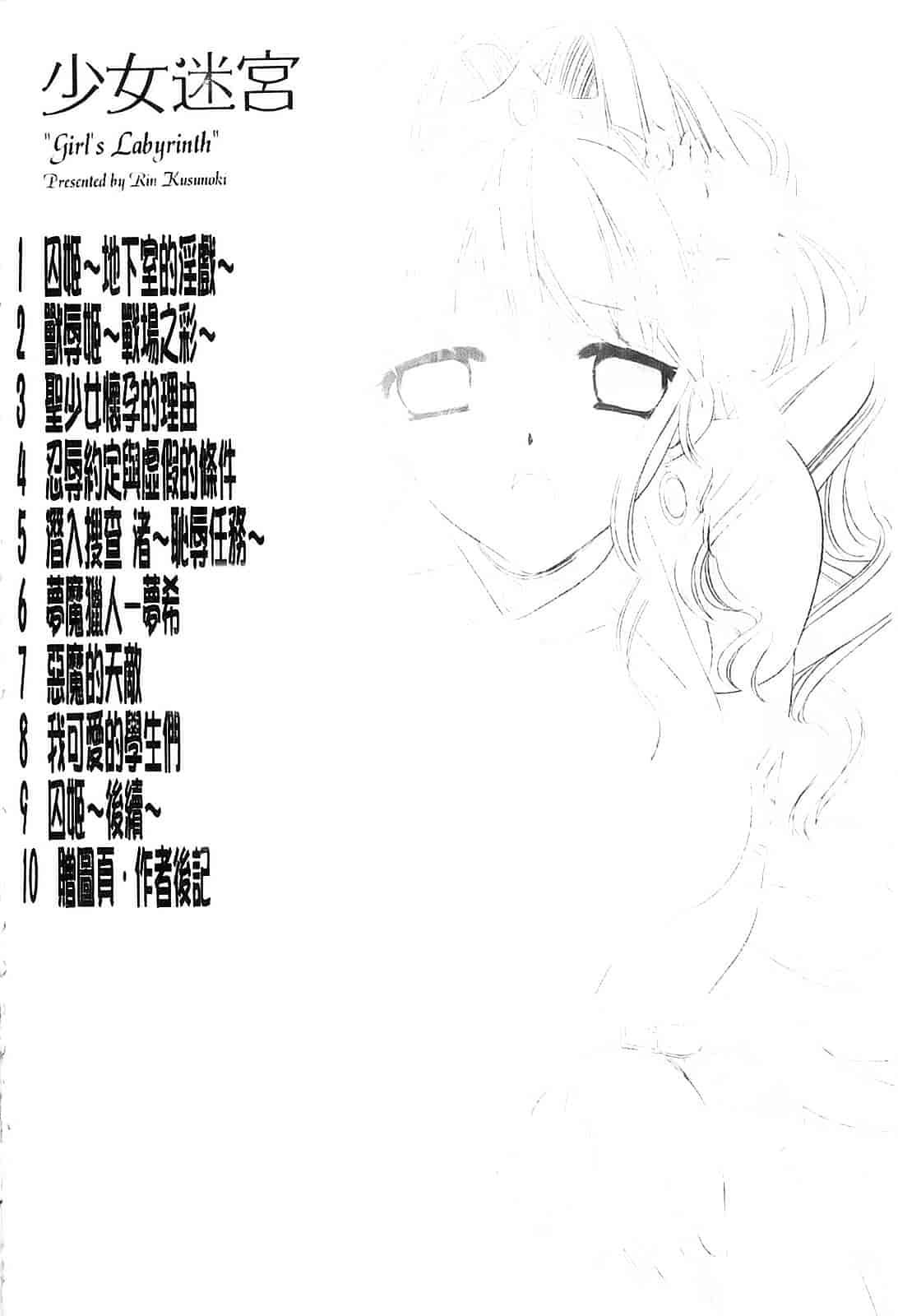 [楠木りん] 少女迷宮_第1集
