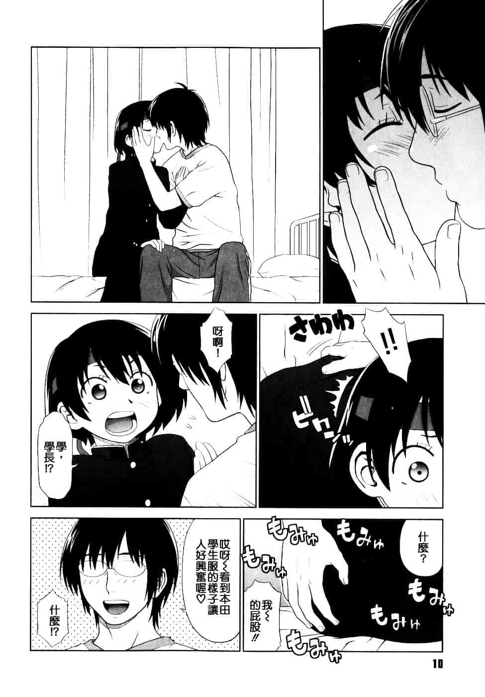 [槍衣七五三太] 恋する放課後_第1集