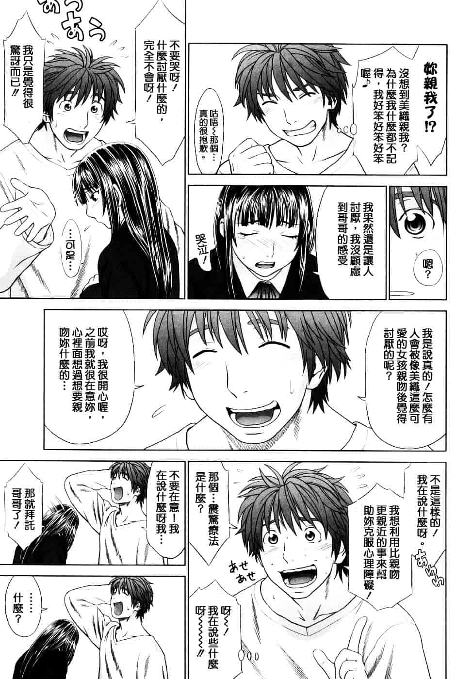 [槍衣七五三太] 恋する放課後_第5集