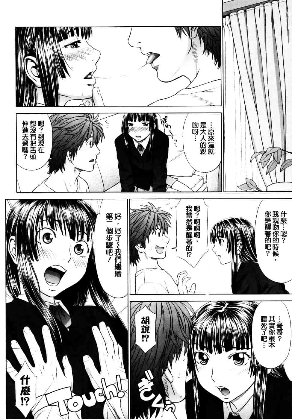 [槍衣七五三太] 恋する放課後_第6集