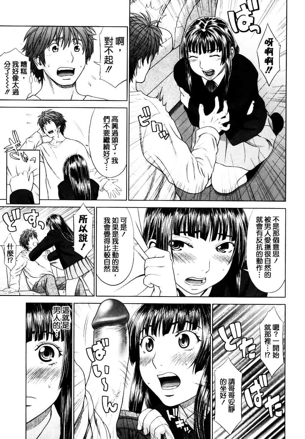 [槍衣七五三太] 恋する放課後_第6集