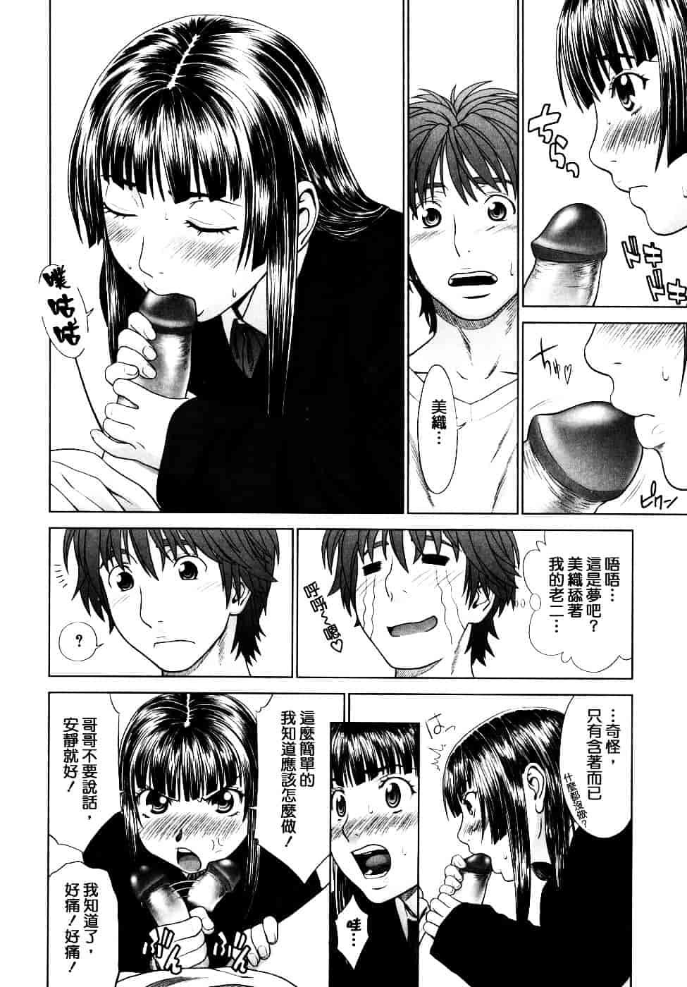 [槍衣七五三太] 恋する放課後_第6集