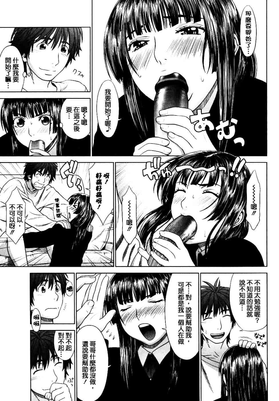 [槍衣七五三太] 恋する放課後_第6集
