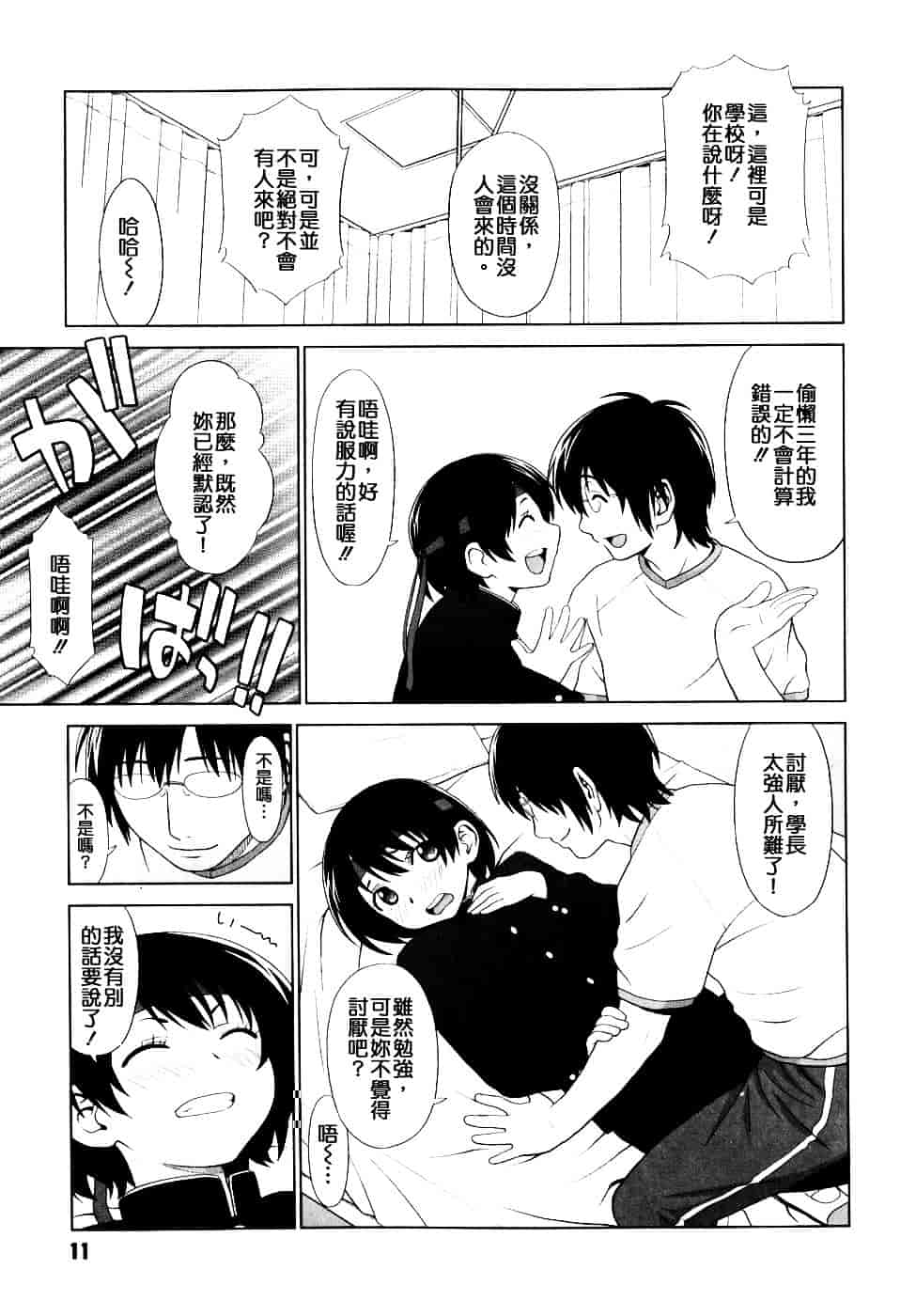 [槍衣七五三太] 恋する放課後_第1集