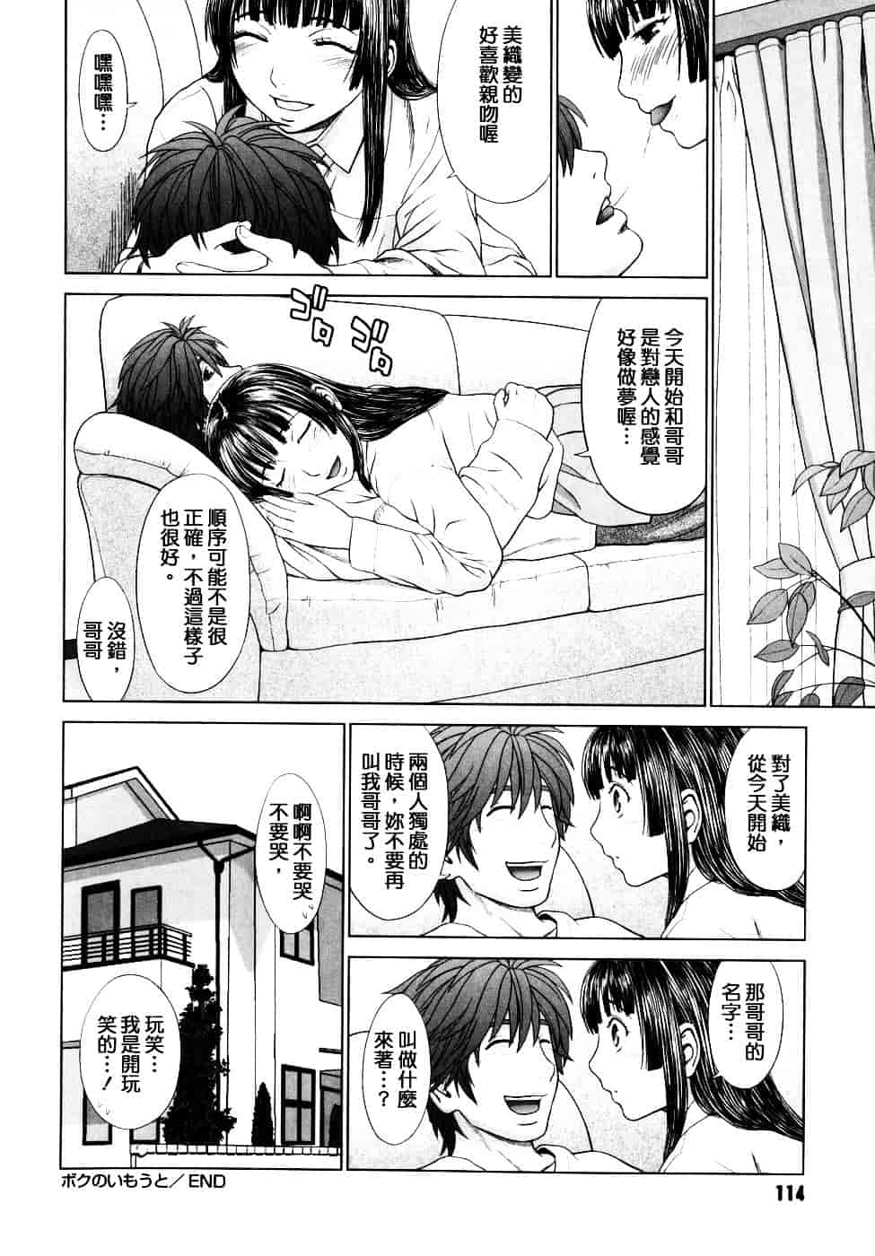 [槍衣七五三太] 恋する放課後_第6集