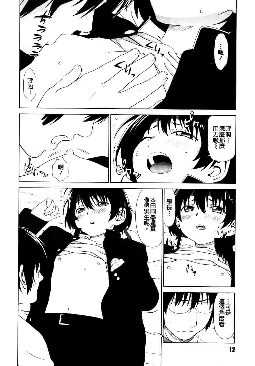 [槍衣七五三太] 恋する放課後_第1集