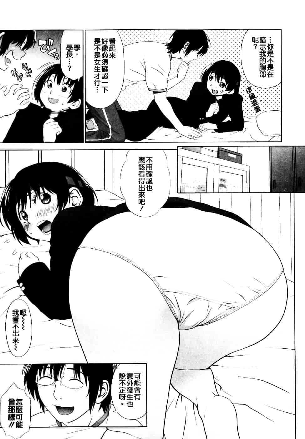 [槍衣七五三太] 恋する放課後_第1集