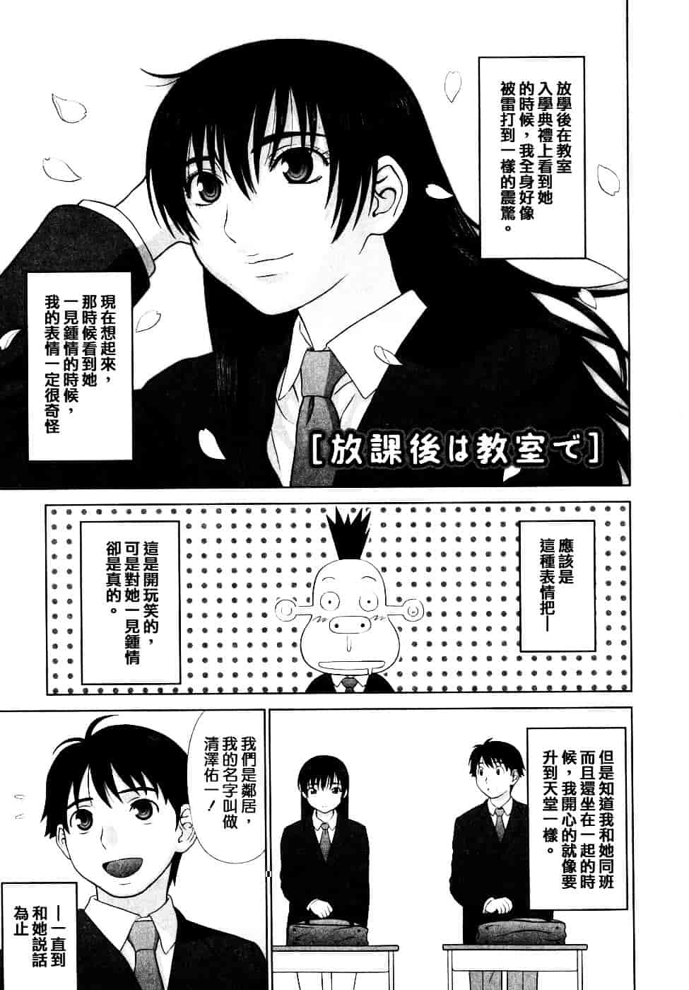 [槍衣七五三太] 恋する放課後_第7集