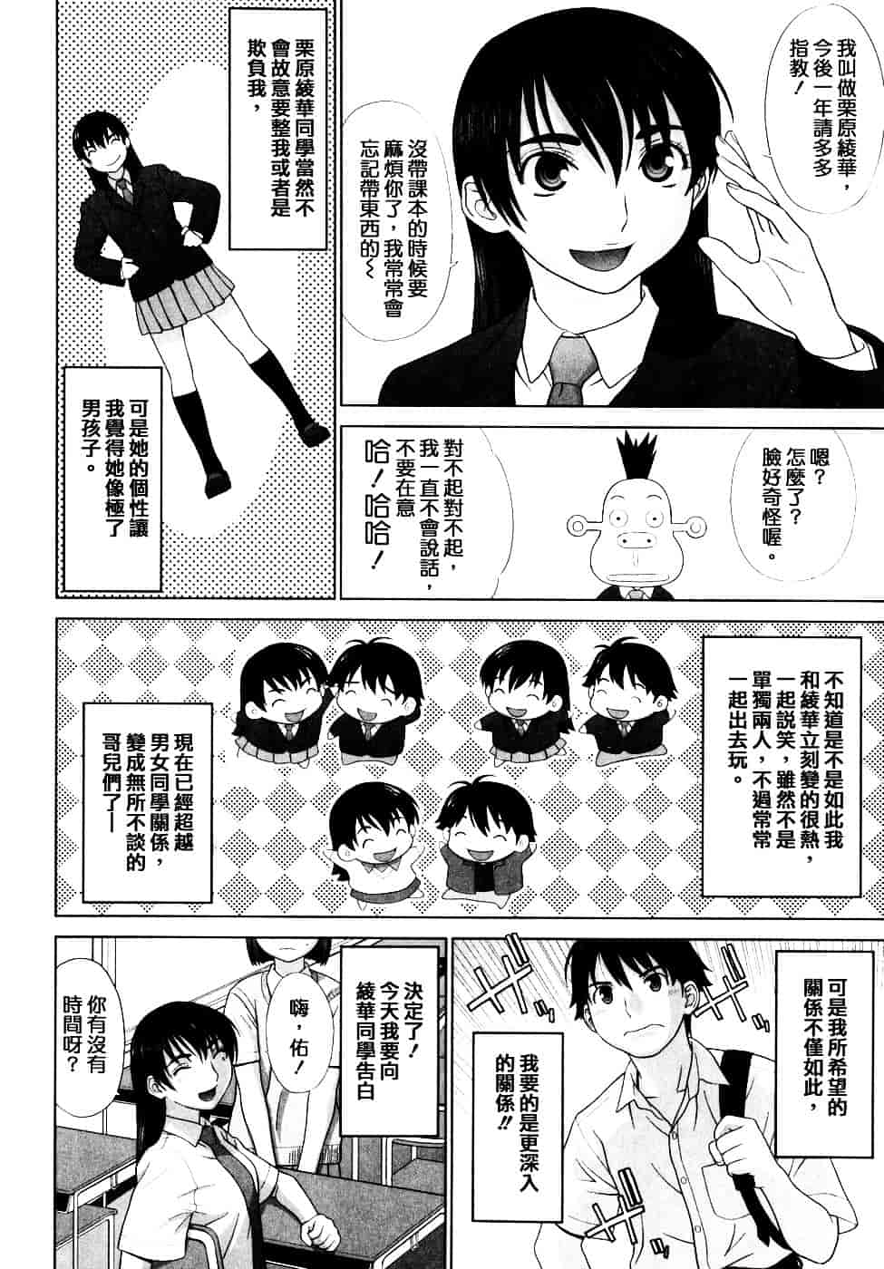 [槍衣七五三太] 恋する放課後_第7集