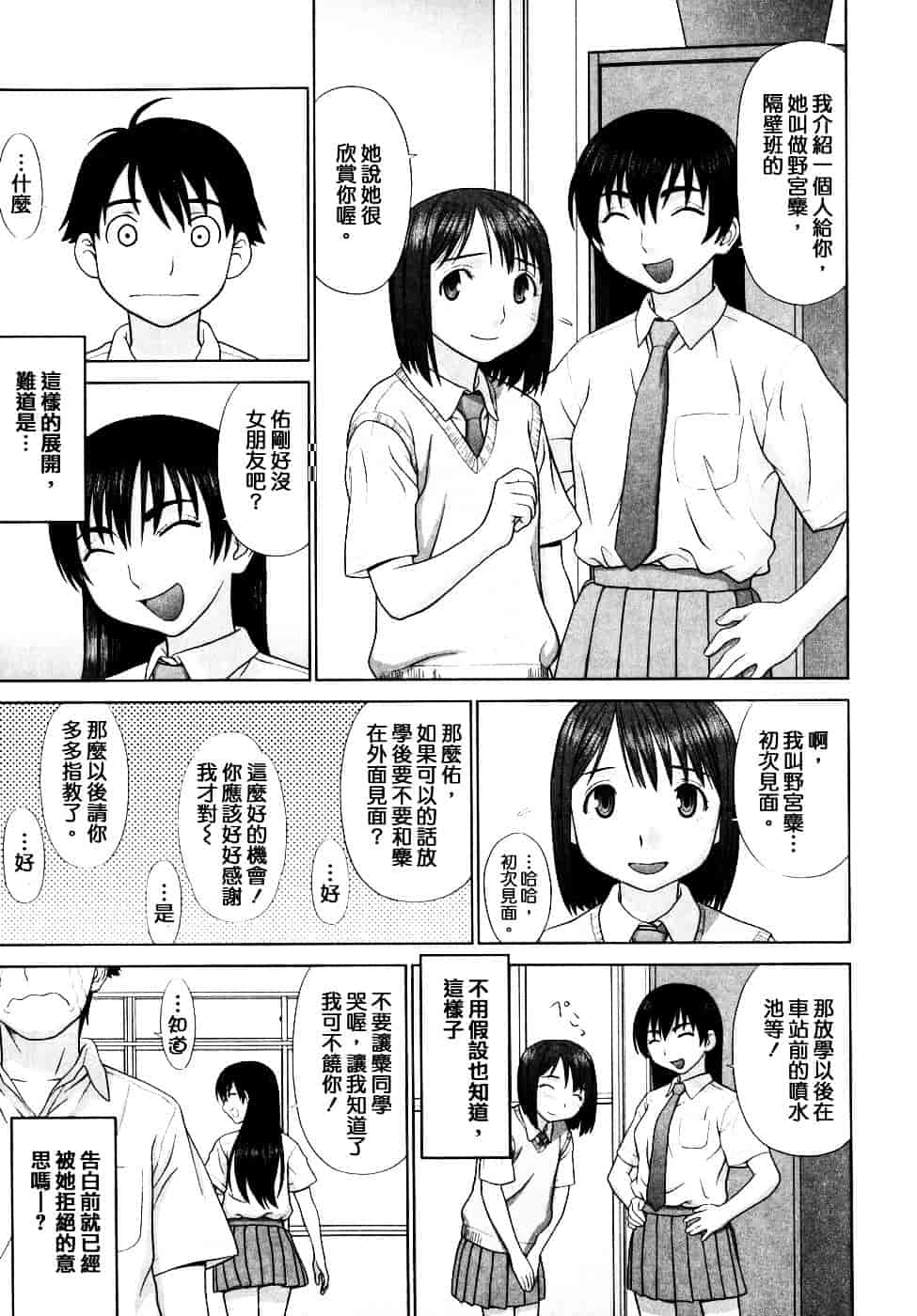 [槍衣七五三太] 恋する放課後_第7集
