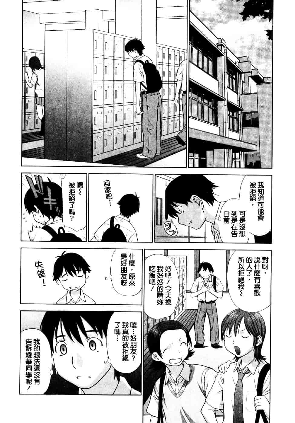 [槍衣七五三太] 恋する放課後_第7集