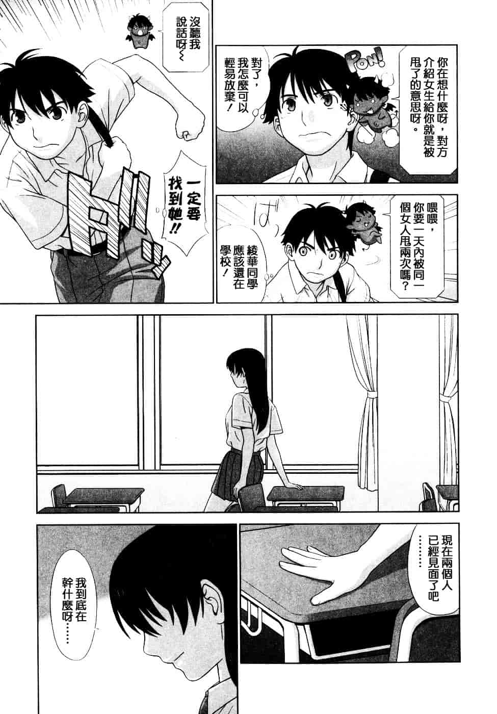[槍衣七五三太] 恋する放課後_第7集